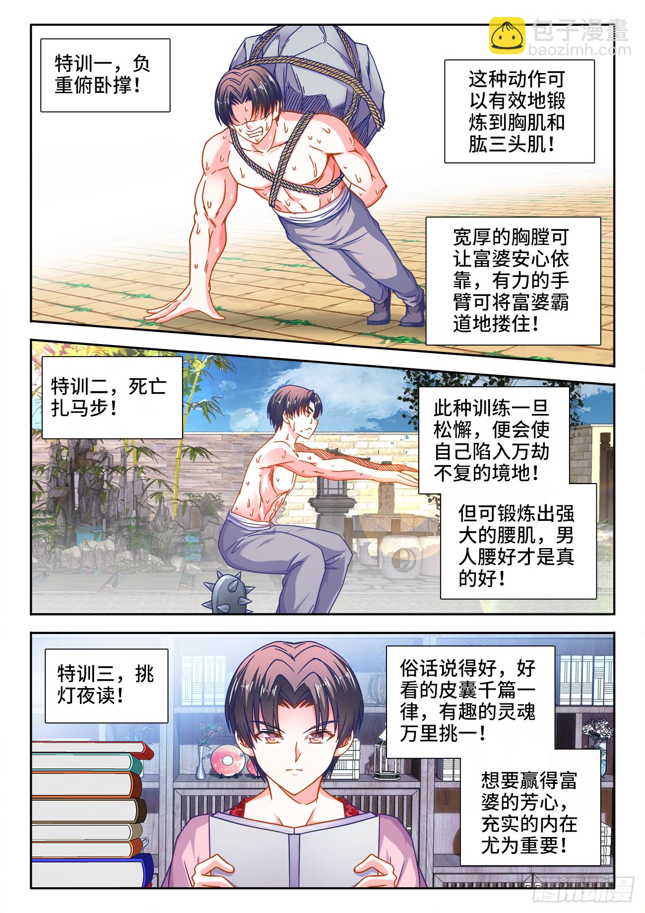 390、盘龙公子-第391话