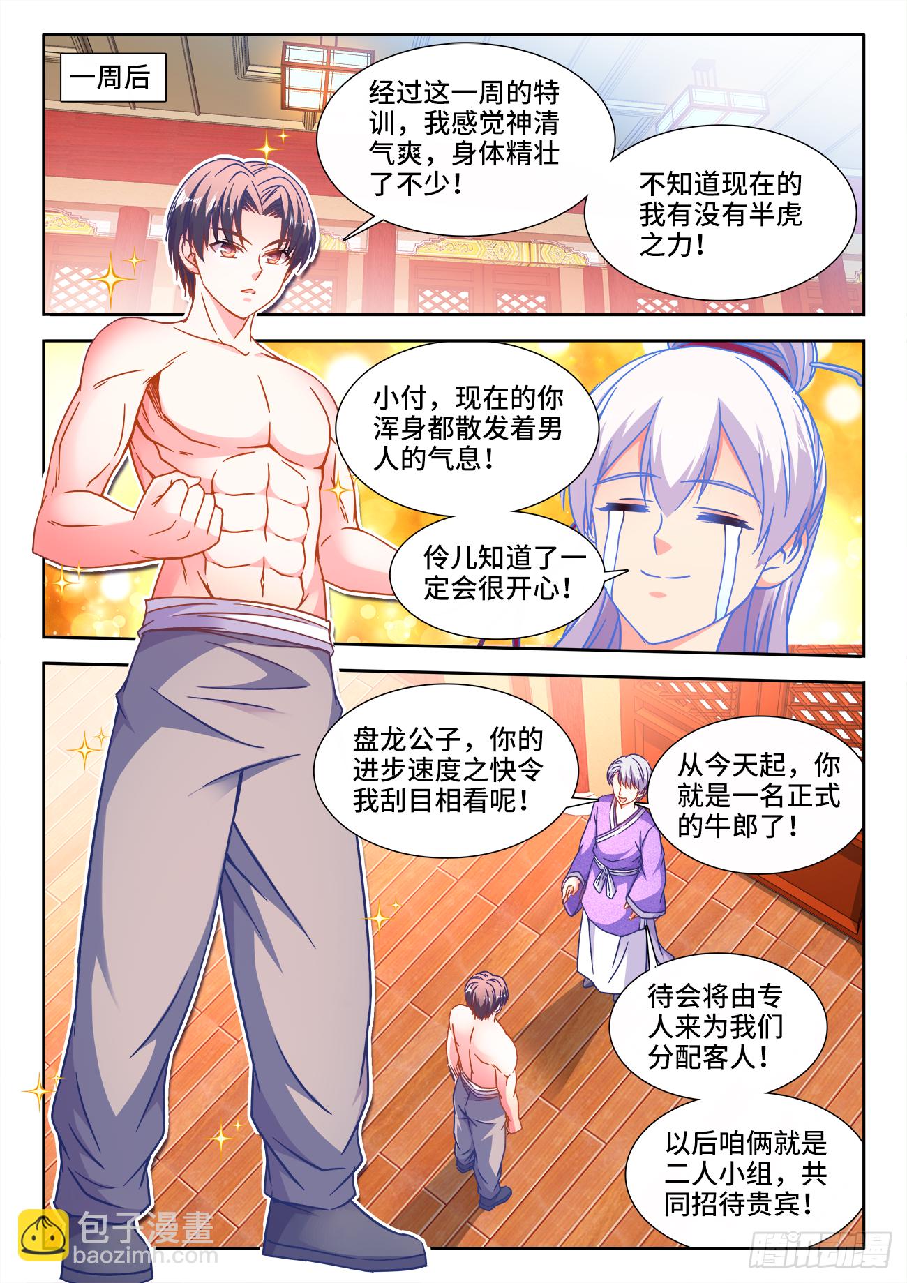 390、盘龙公子-第391话