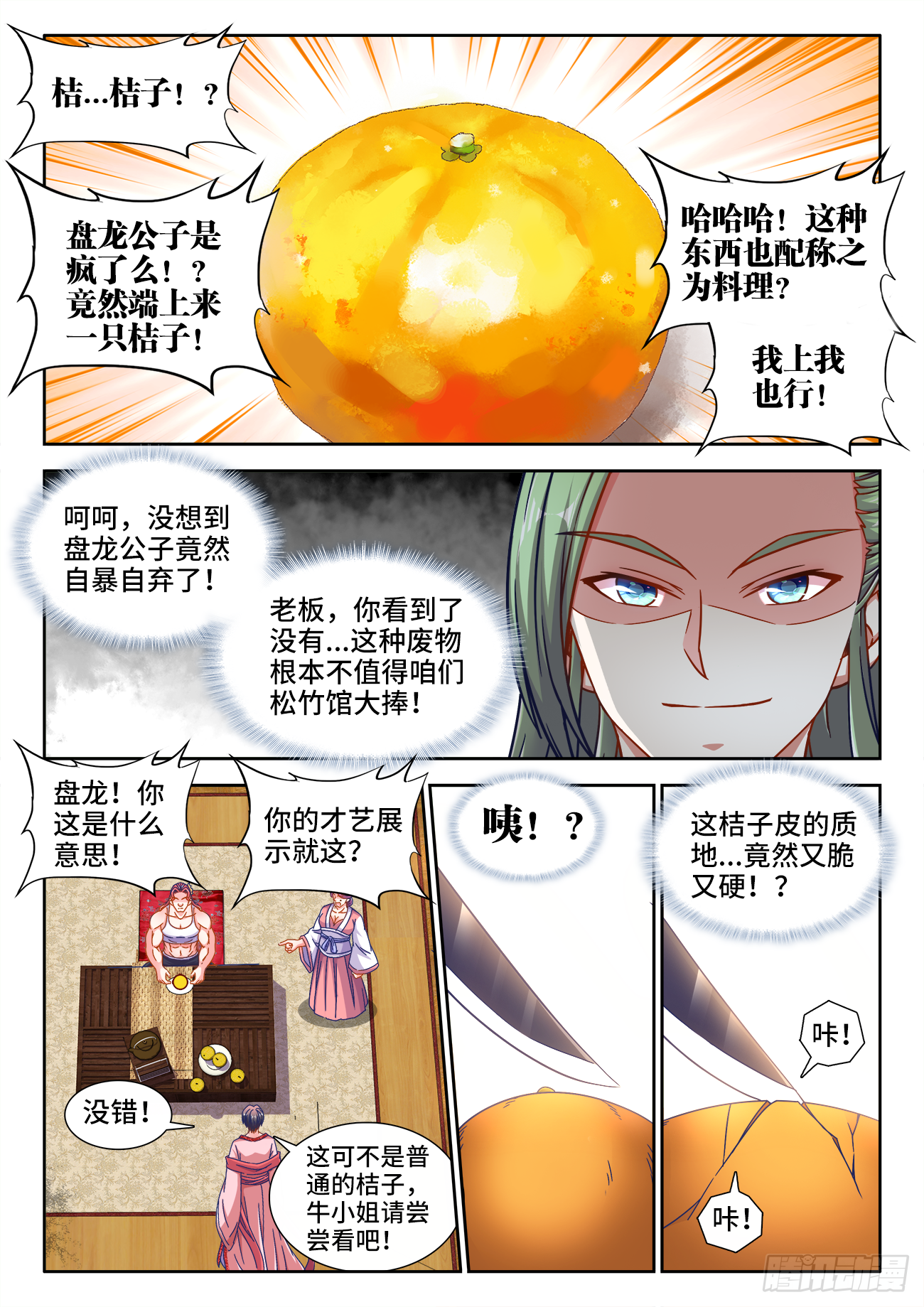 392、白家-第393话