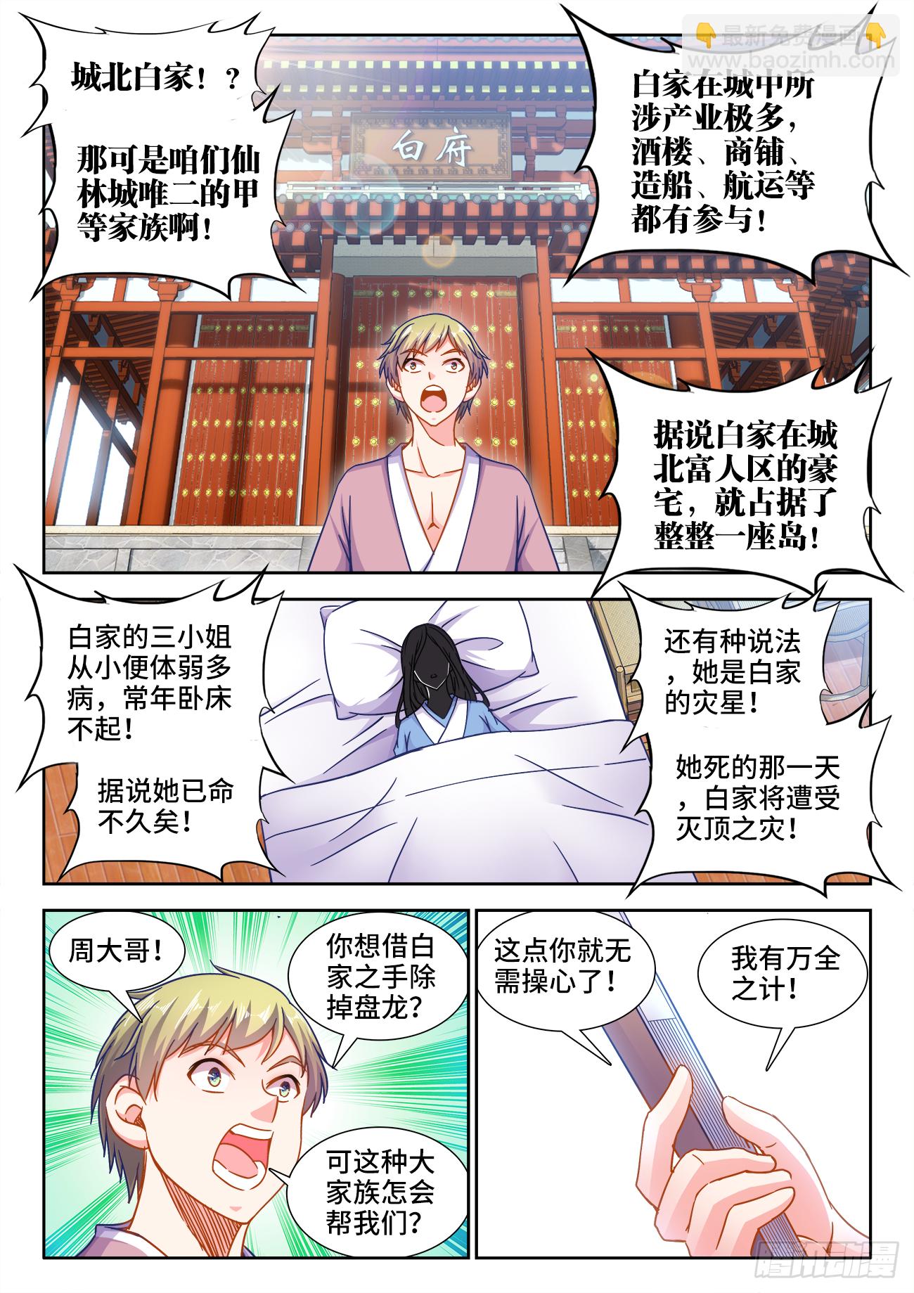 392、白家-第393话