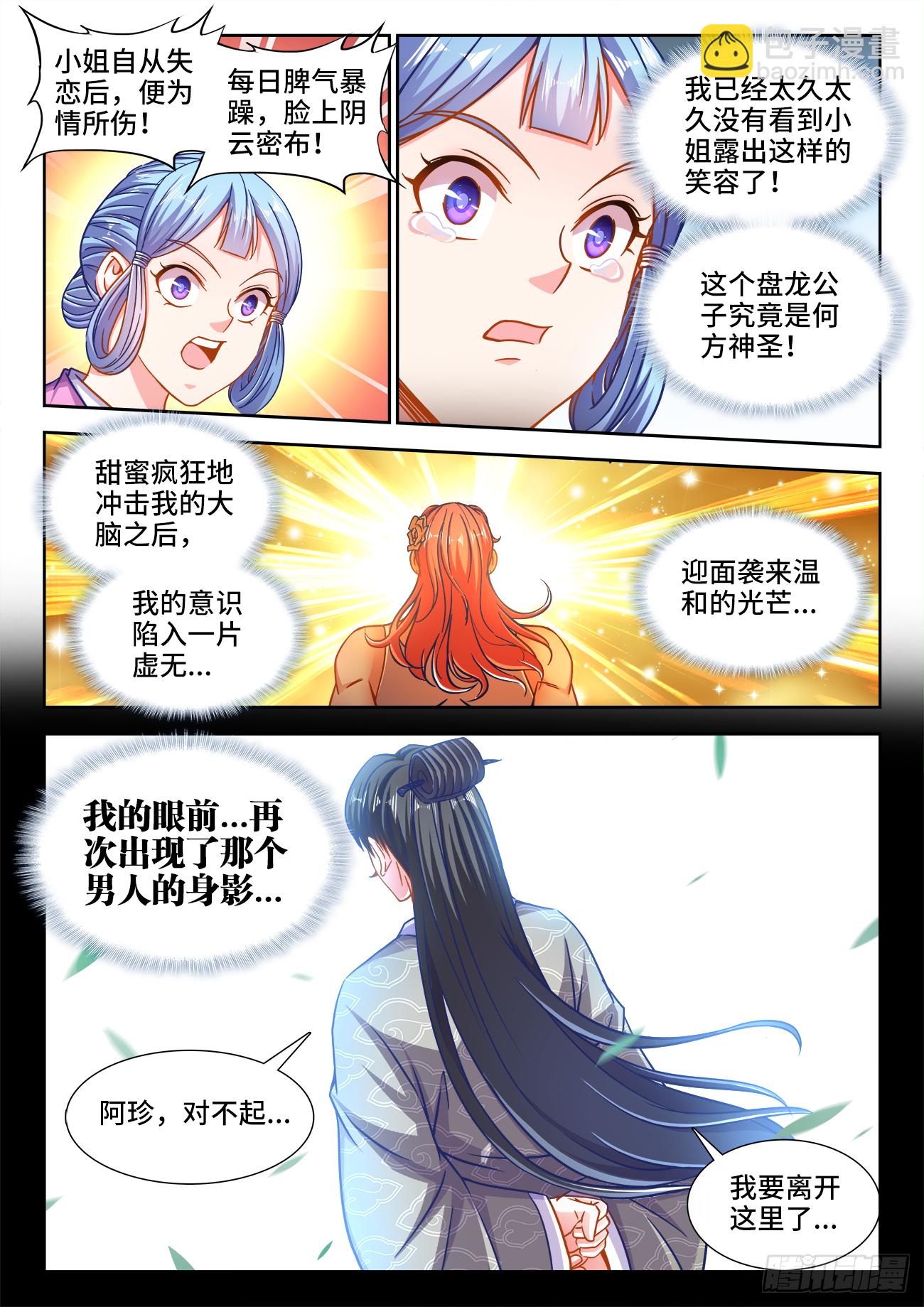 392、白家-第393话