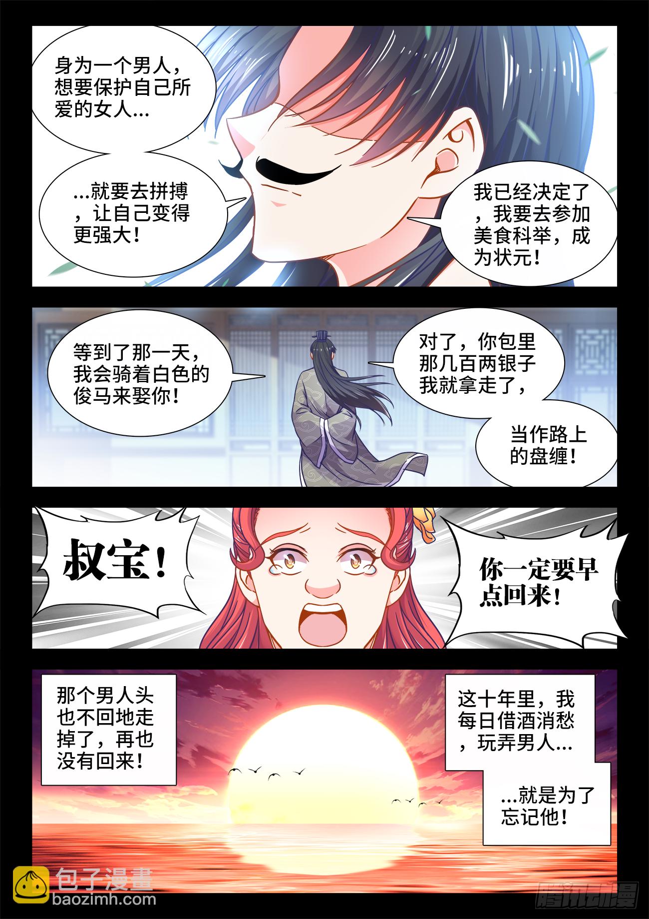 392、白家-第393话