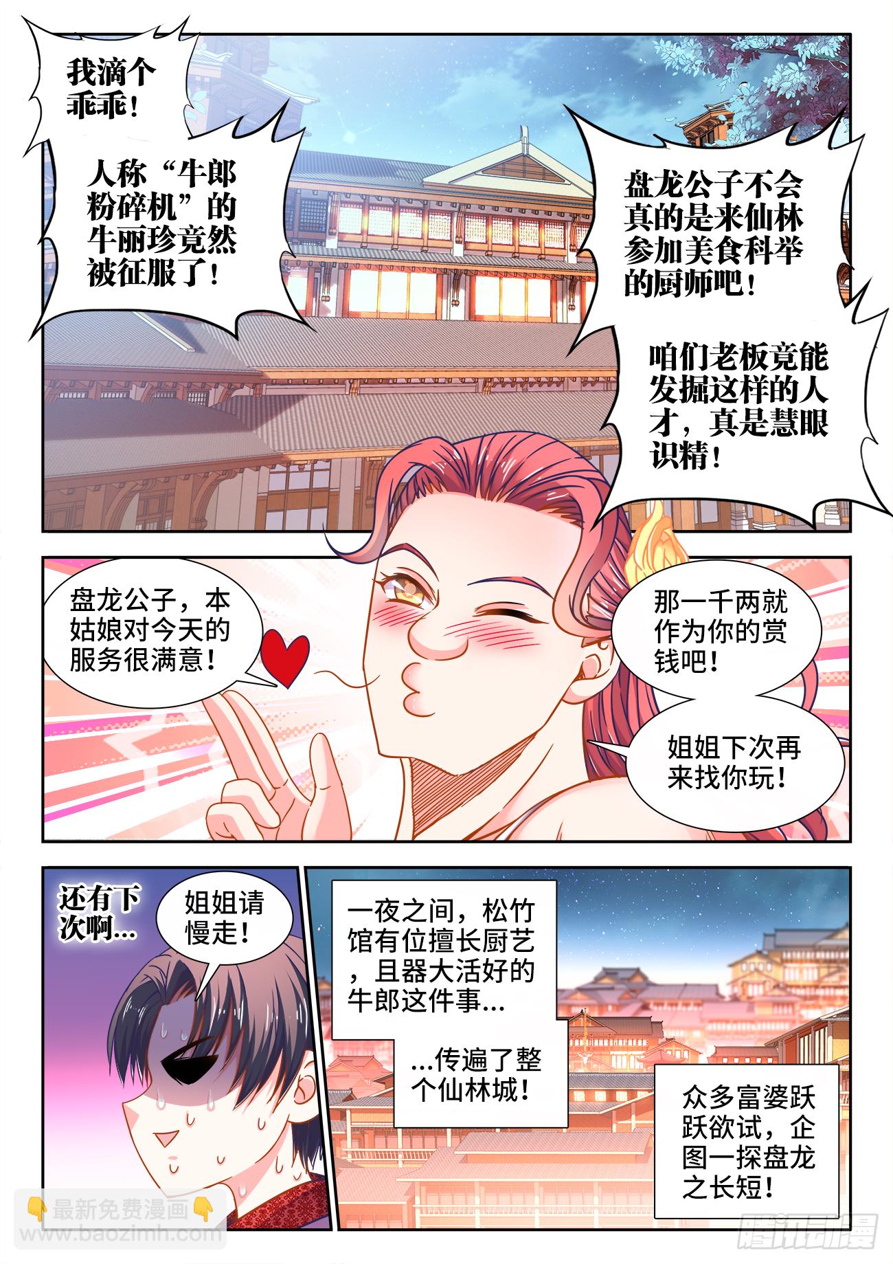 392、白家-第393话