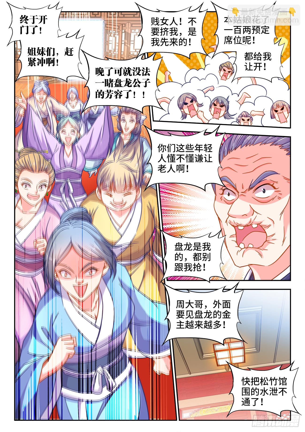 392、白家-第393话