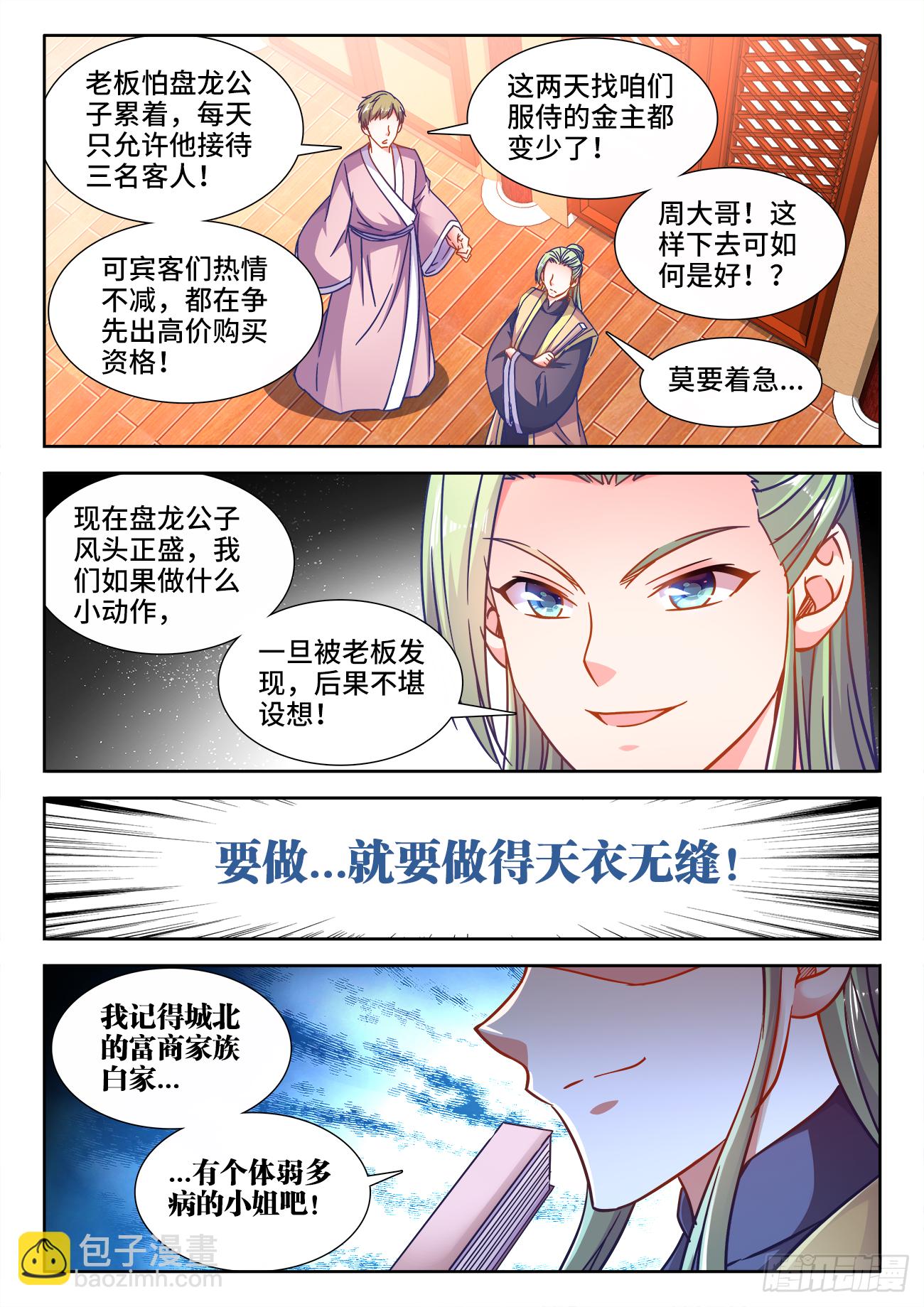 392、白家-第393话