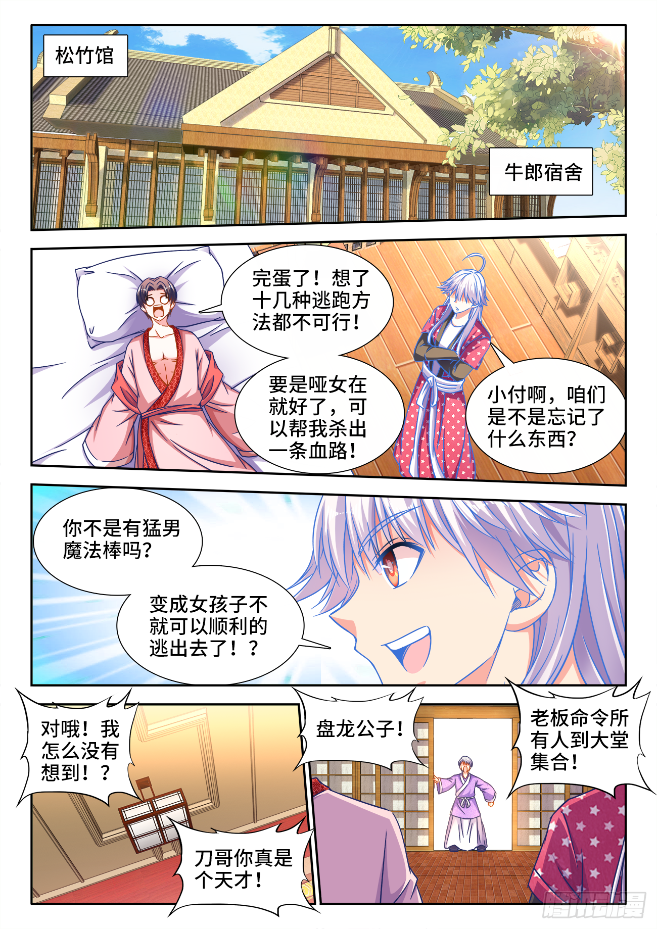 394、游龙-第395话