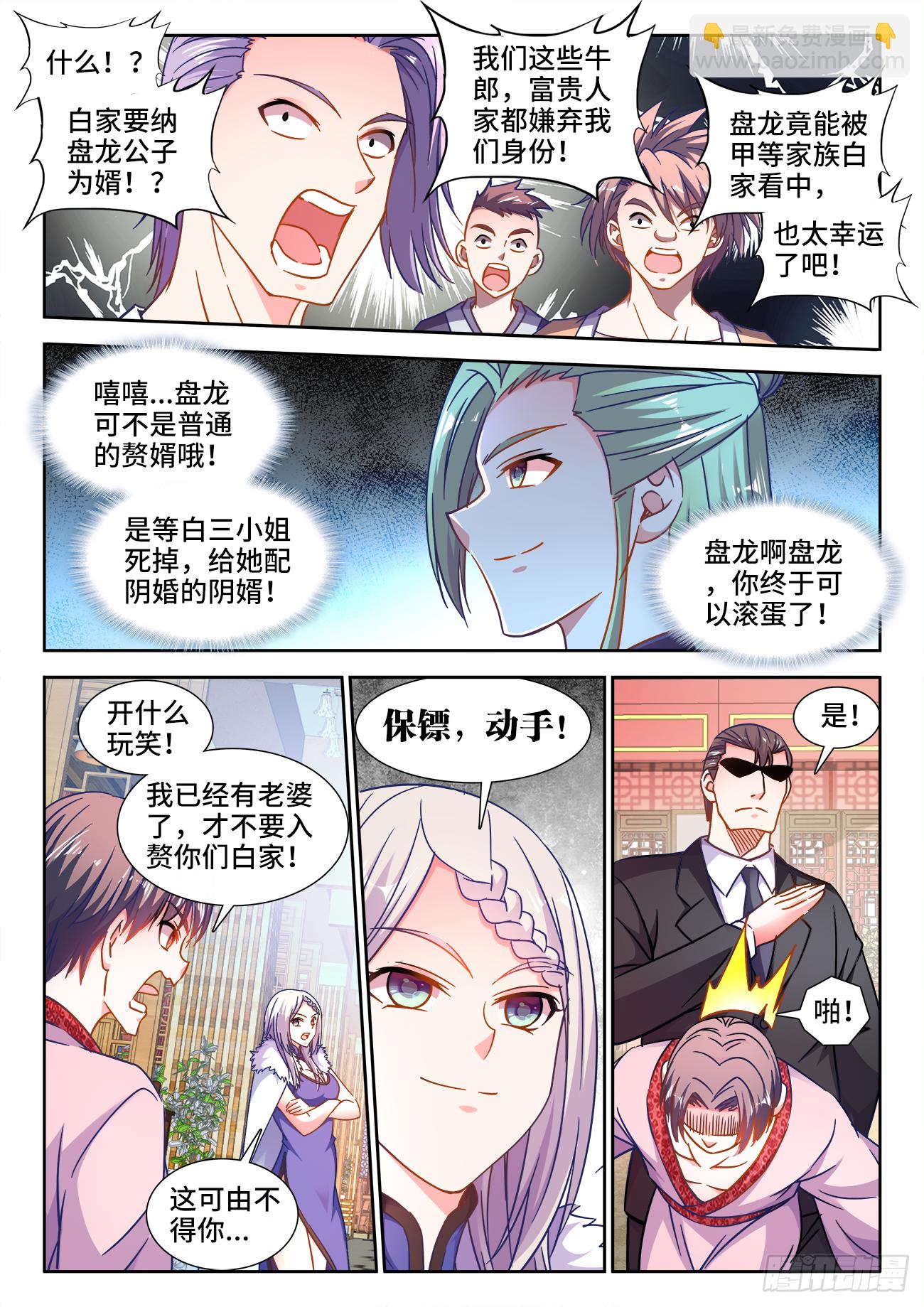 394、游龙-第395话