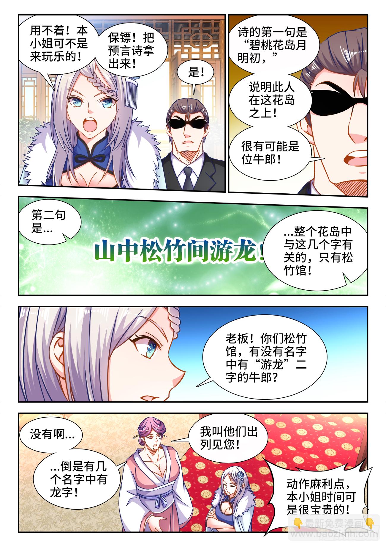 394、游龙-第395话