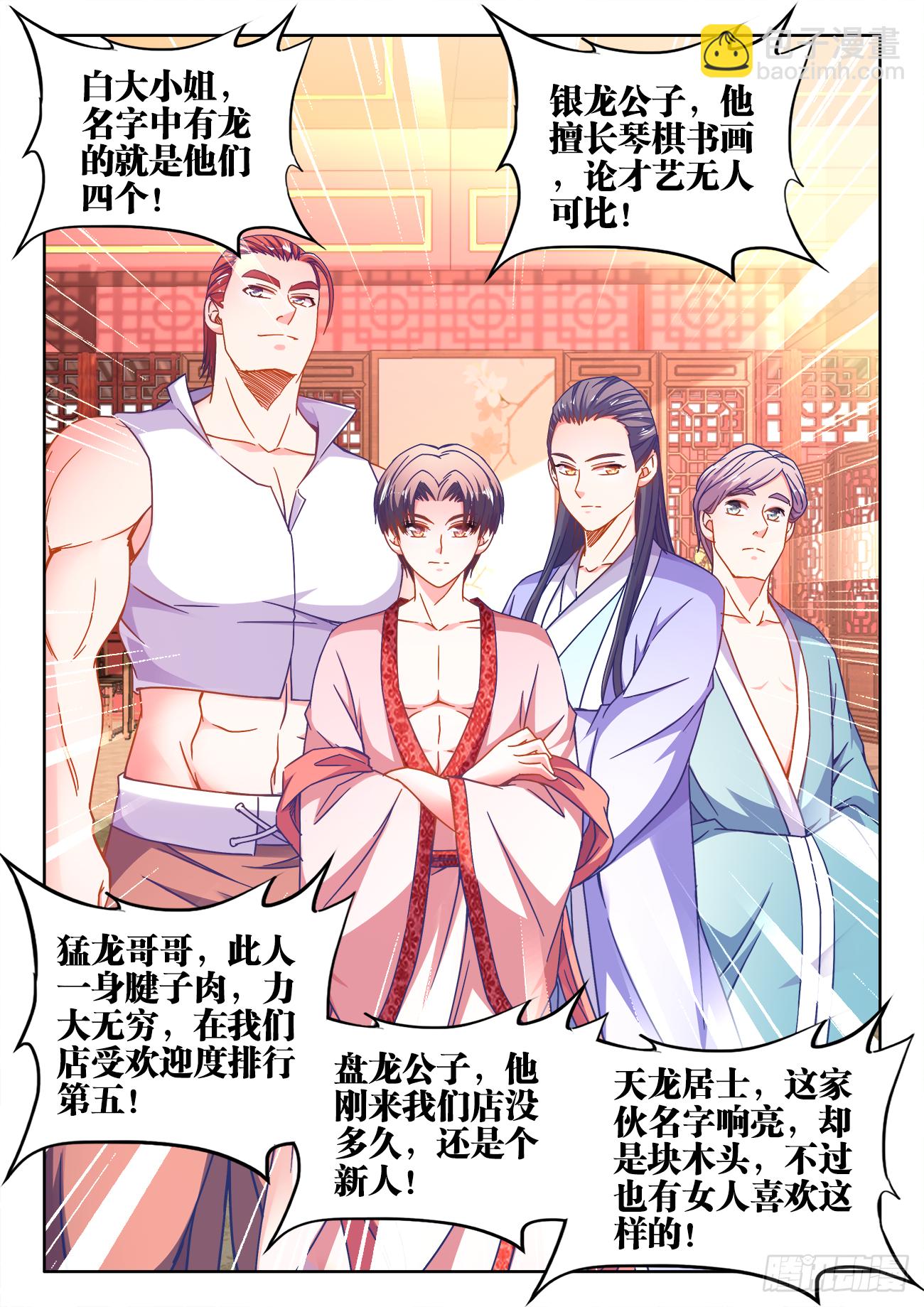 394、游龙-第395话