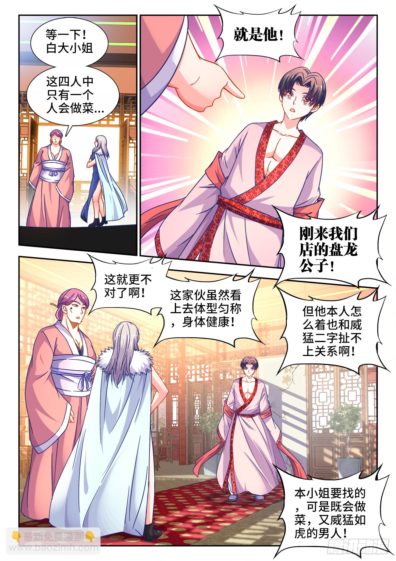 394、游龙-第395话