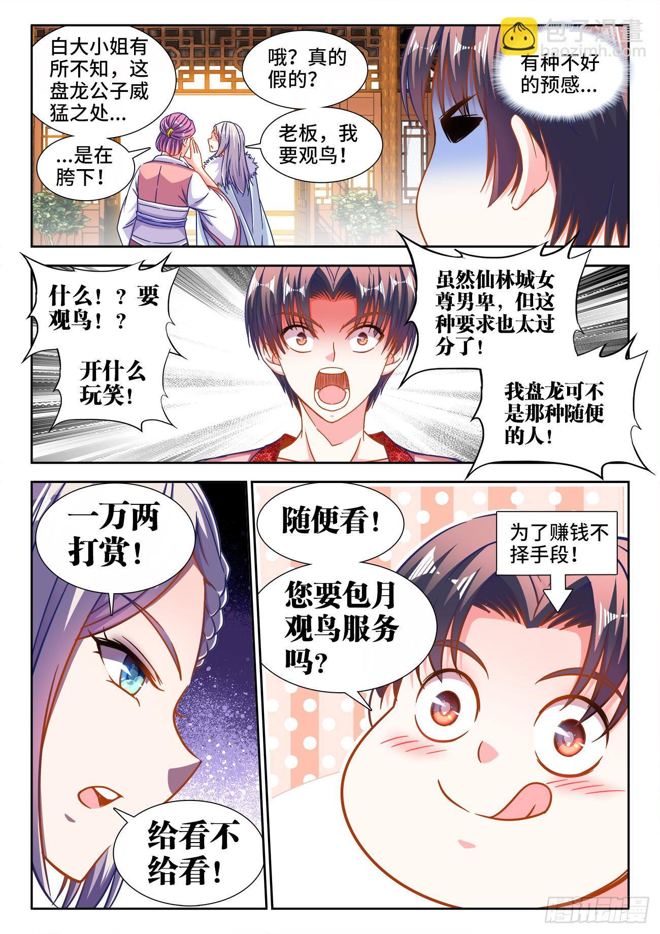394、游龙-第395话