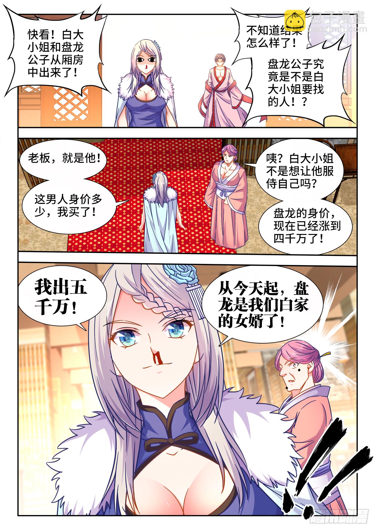 394、游龙-第395话
