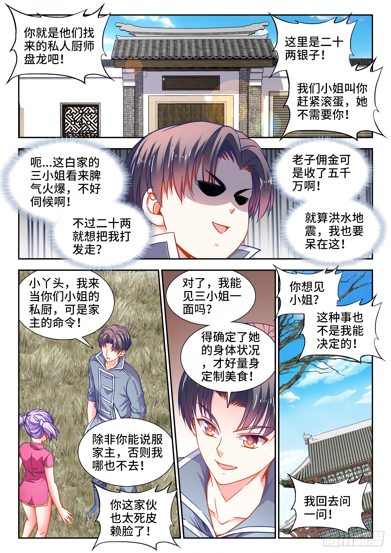 396、幽来香-第397话