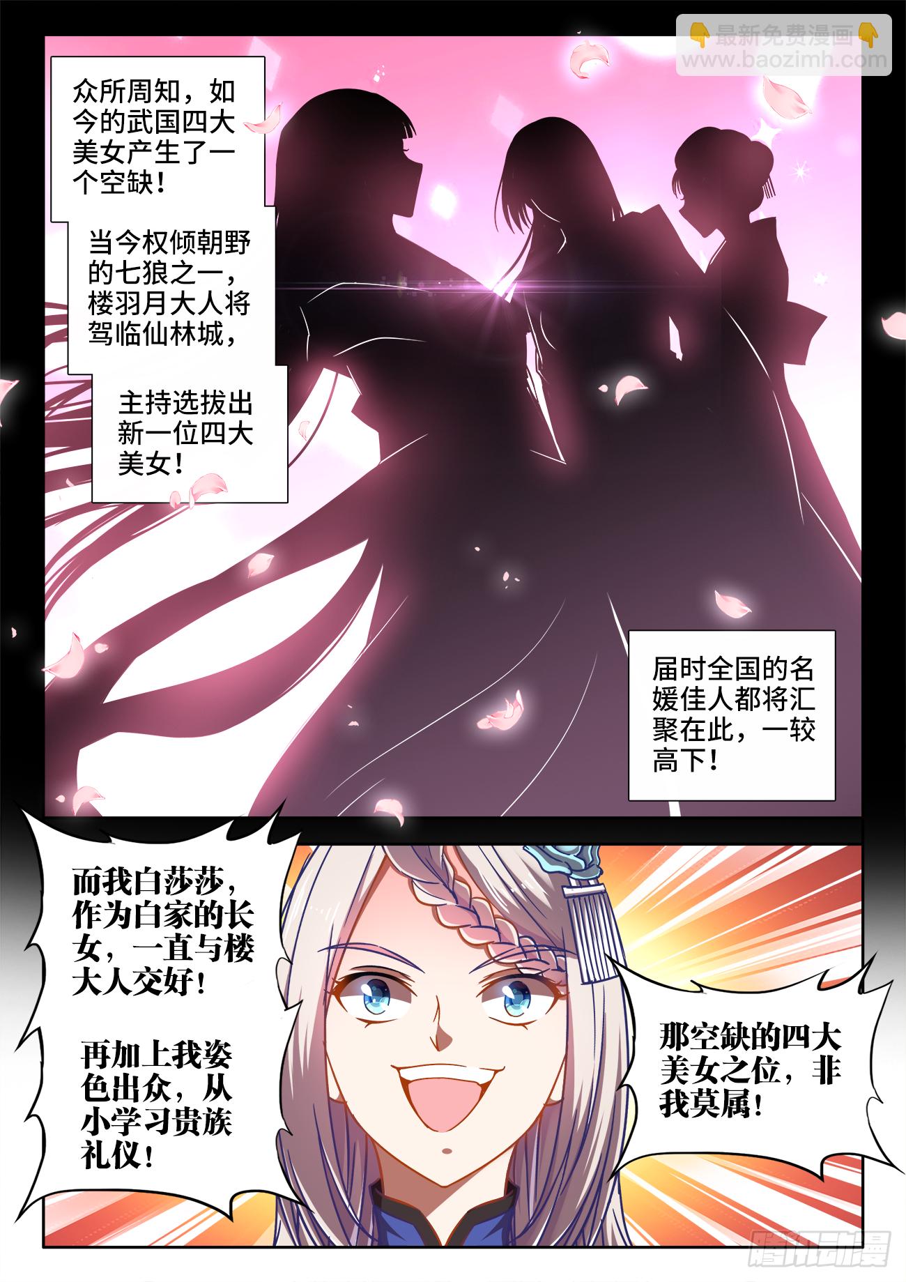 396、幽来香-第397话