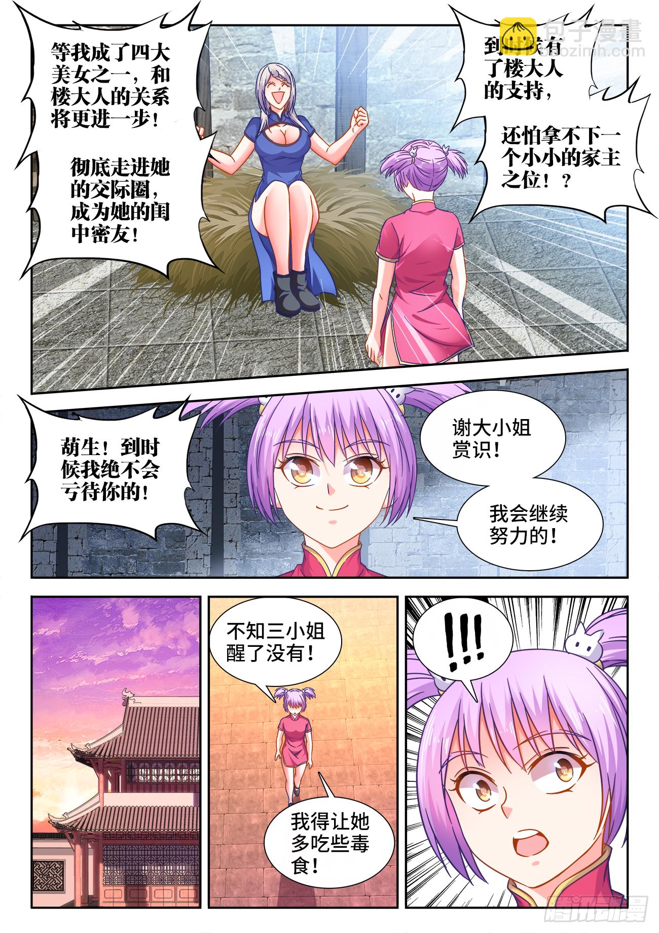 396、幽来香-第397话