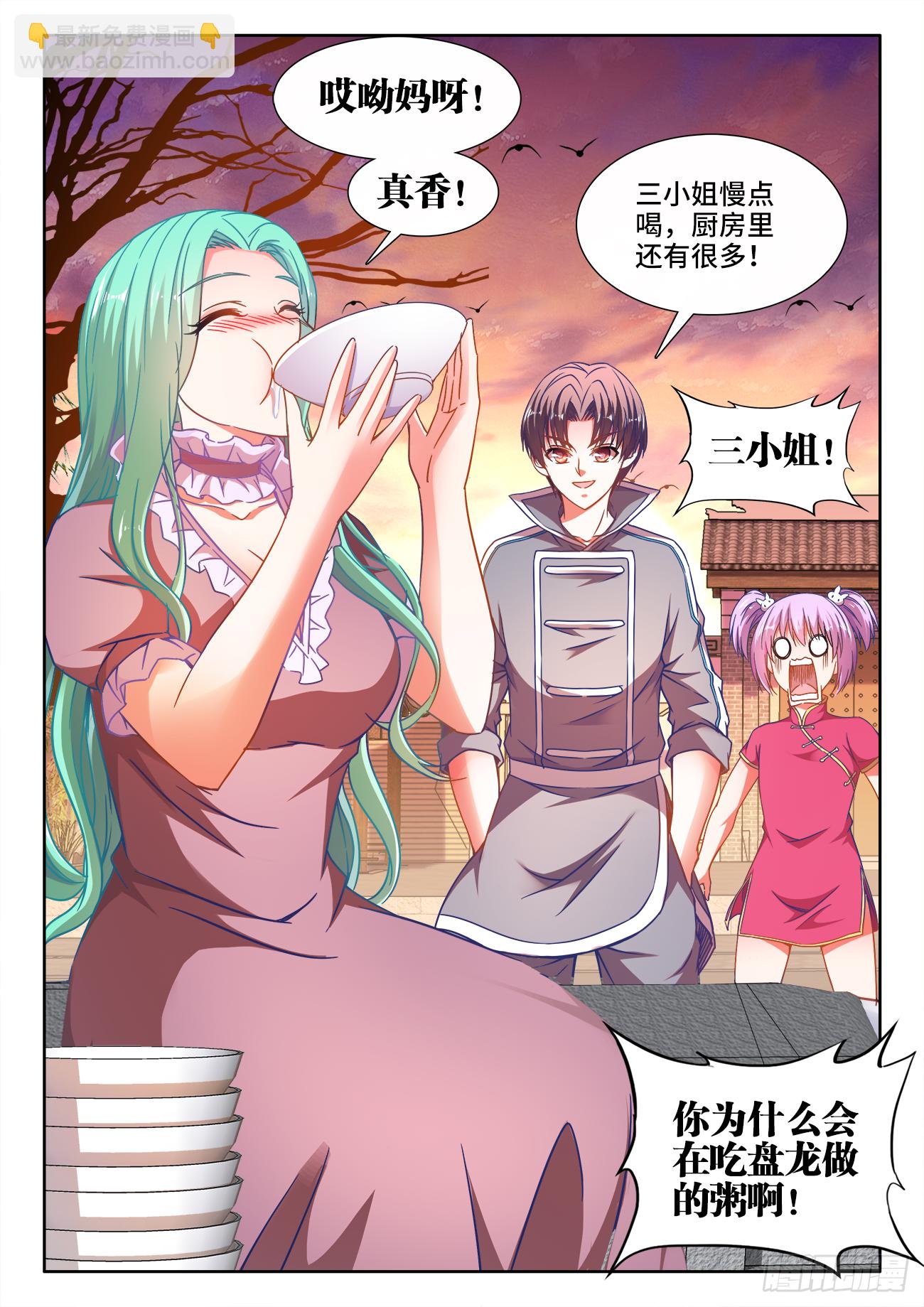 396、幽来香-第397话
