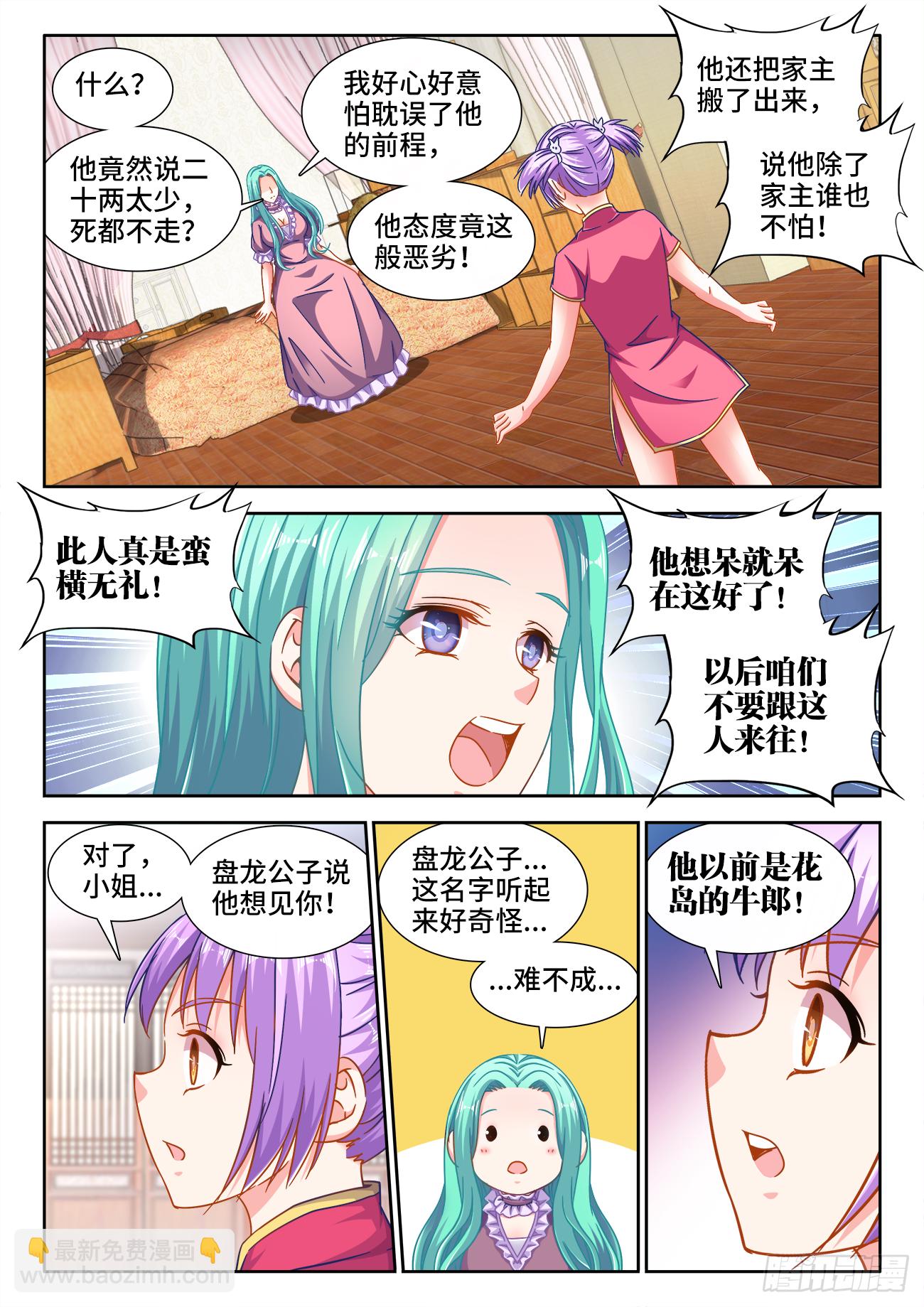 396、幽来香-第397话