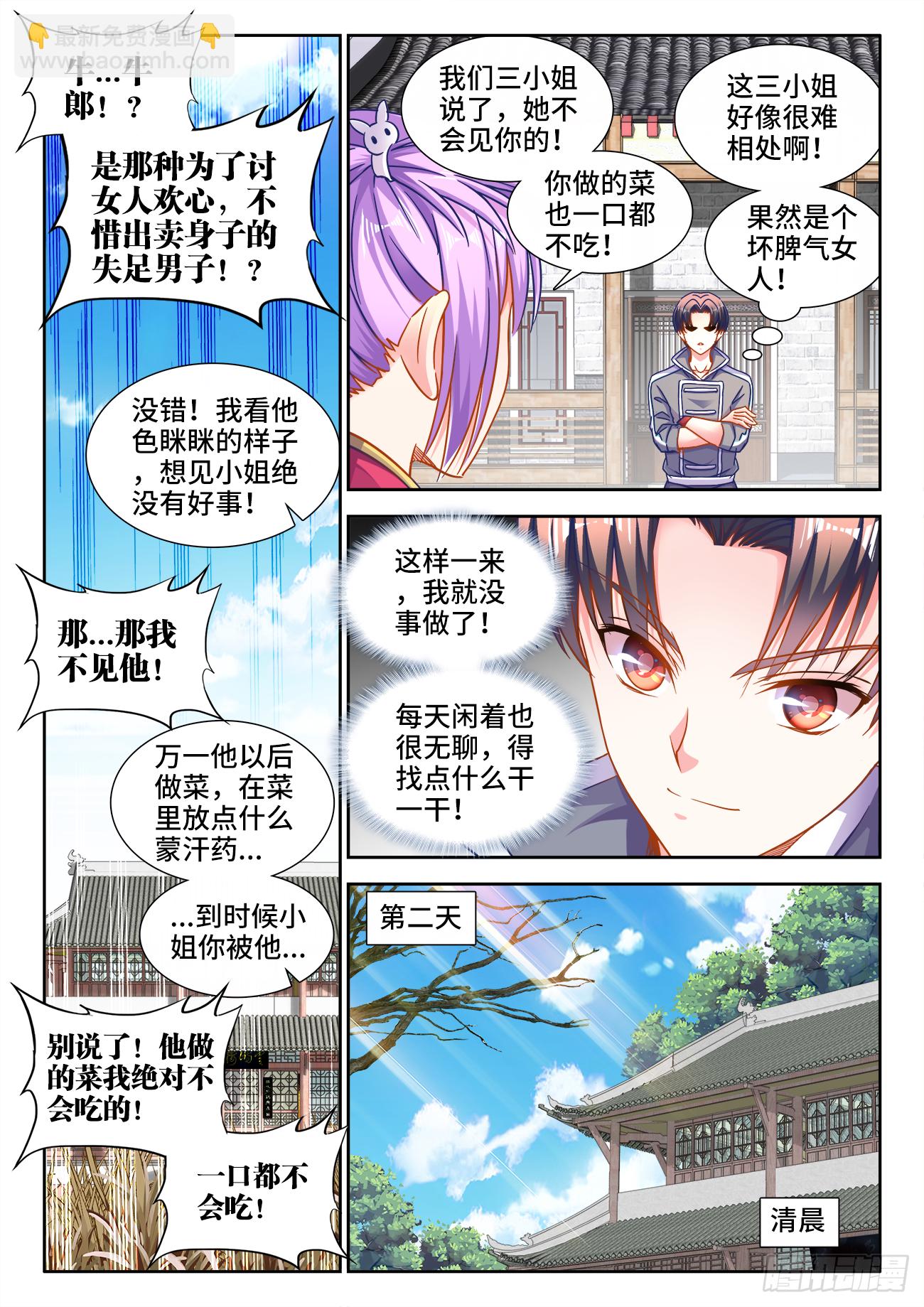 396、幽来香-第397话