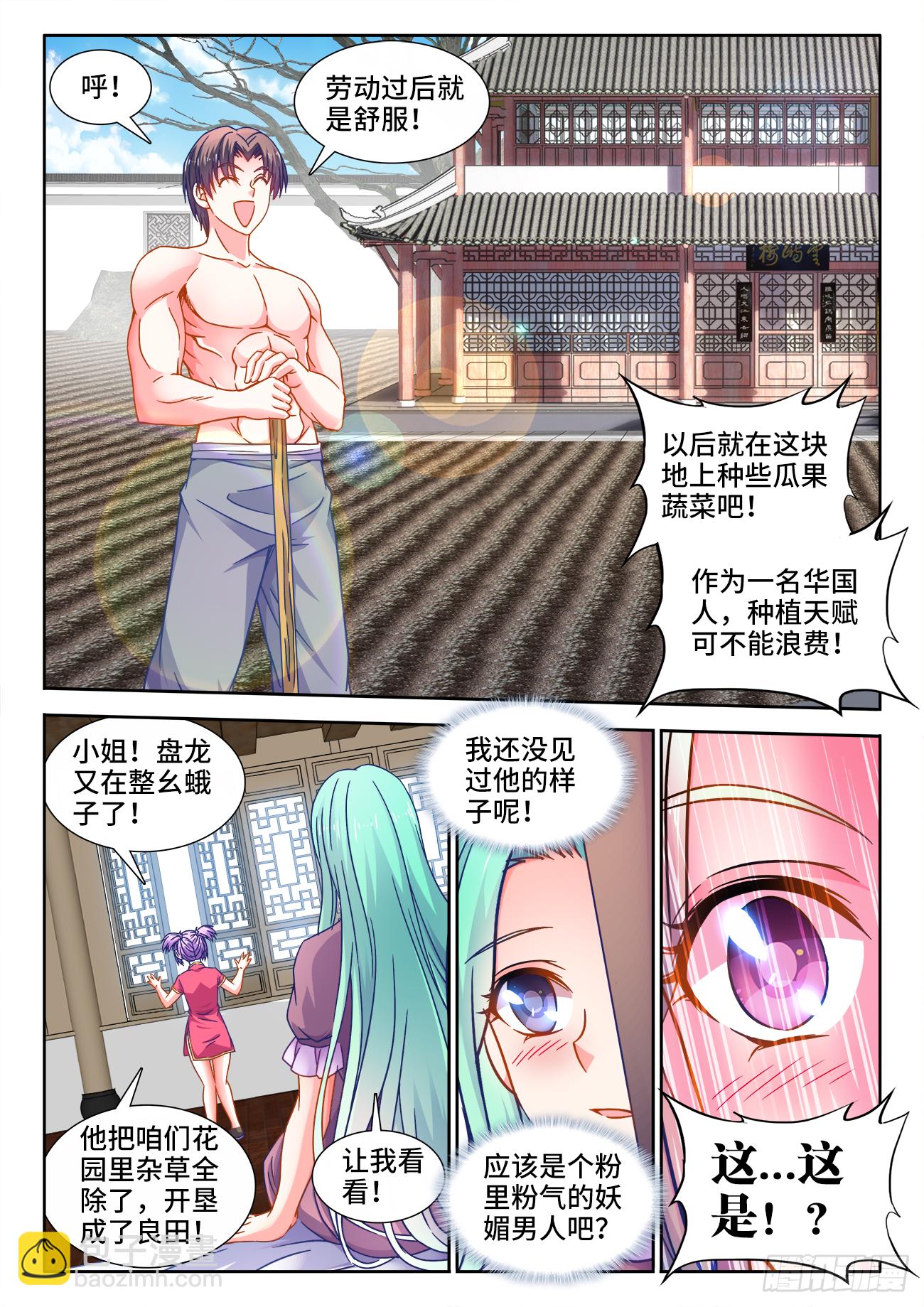 396、幽来香-第397话