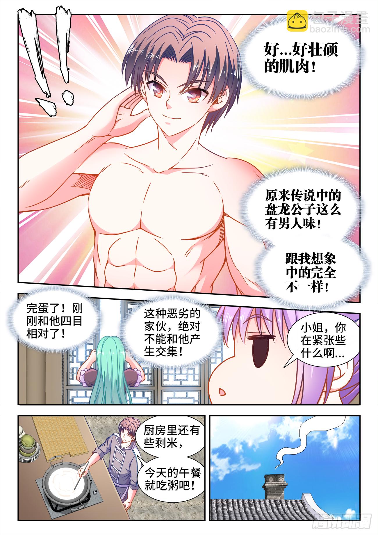 396、幽来香-第397话