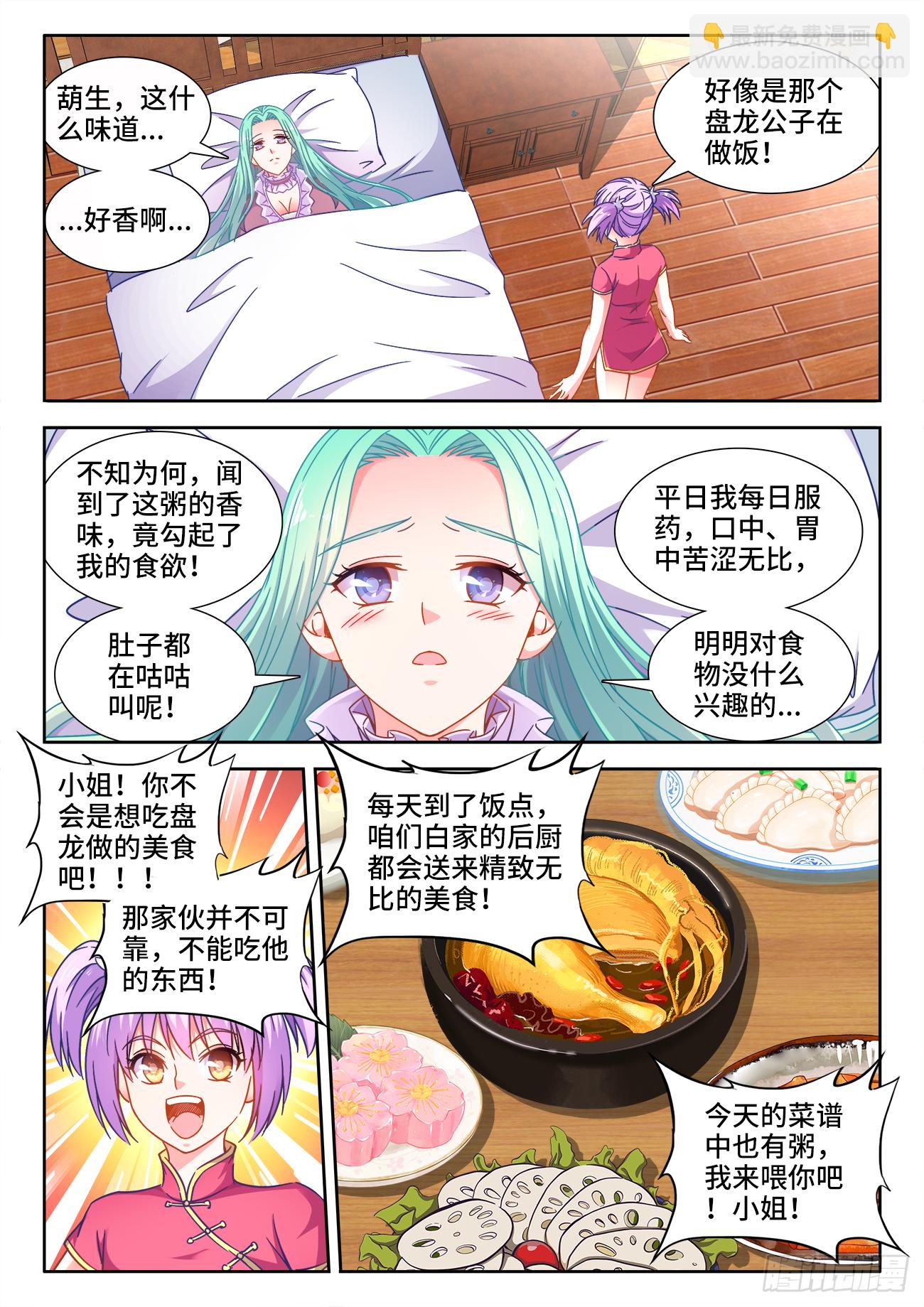 396、幽来香-第397话