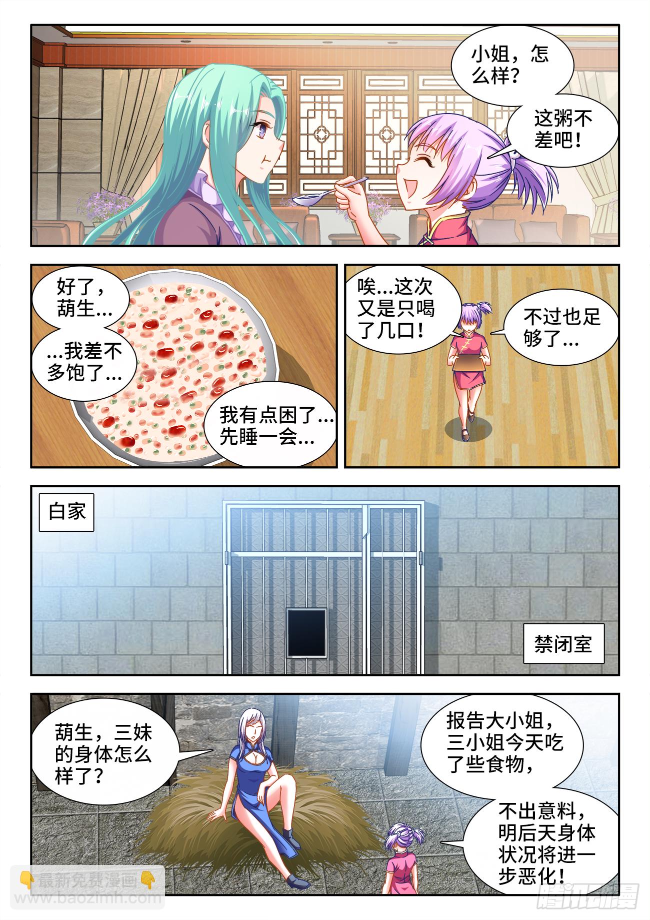 396、幽来香-第397话