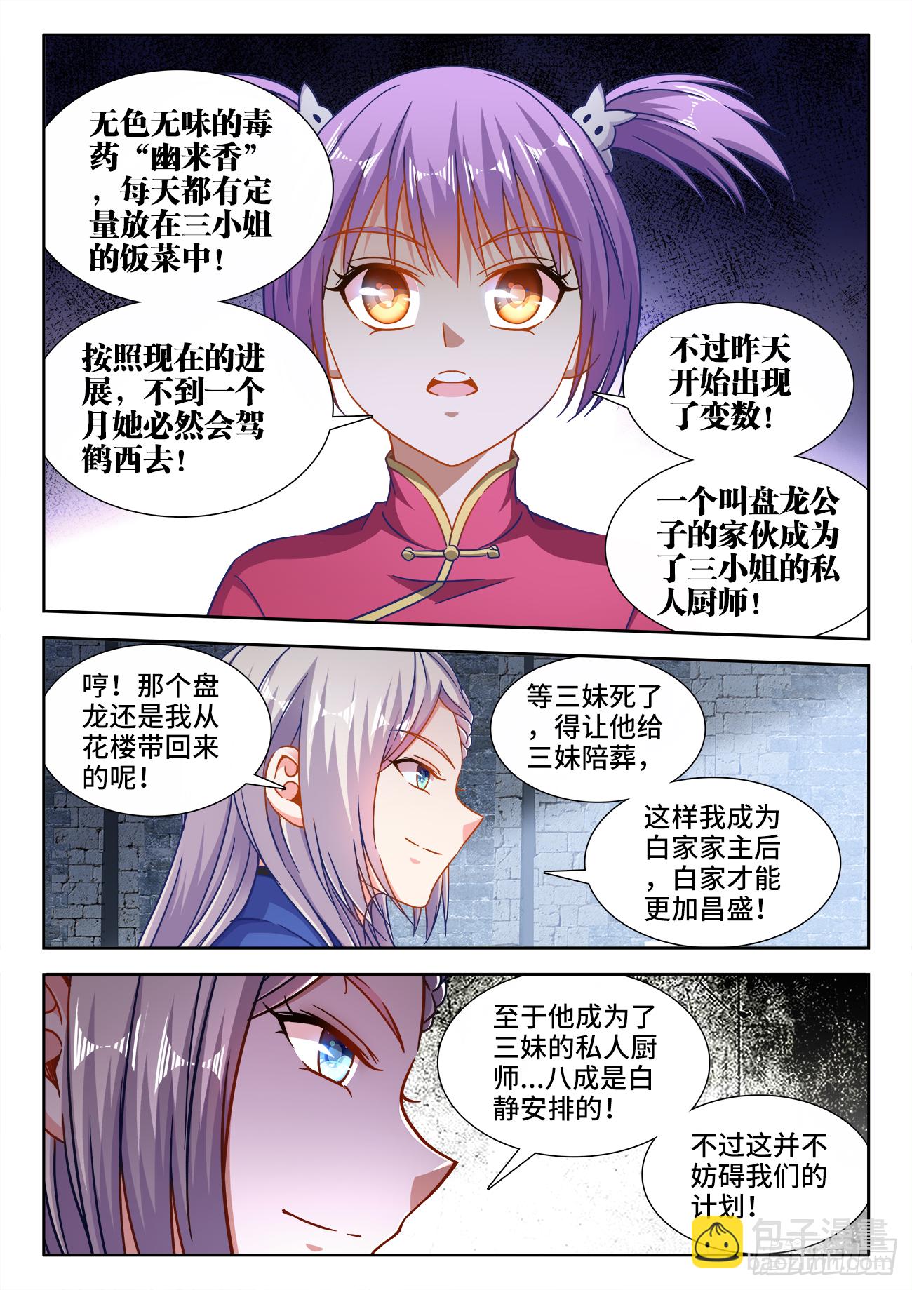 396、幽来香-第397话