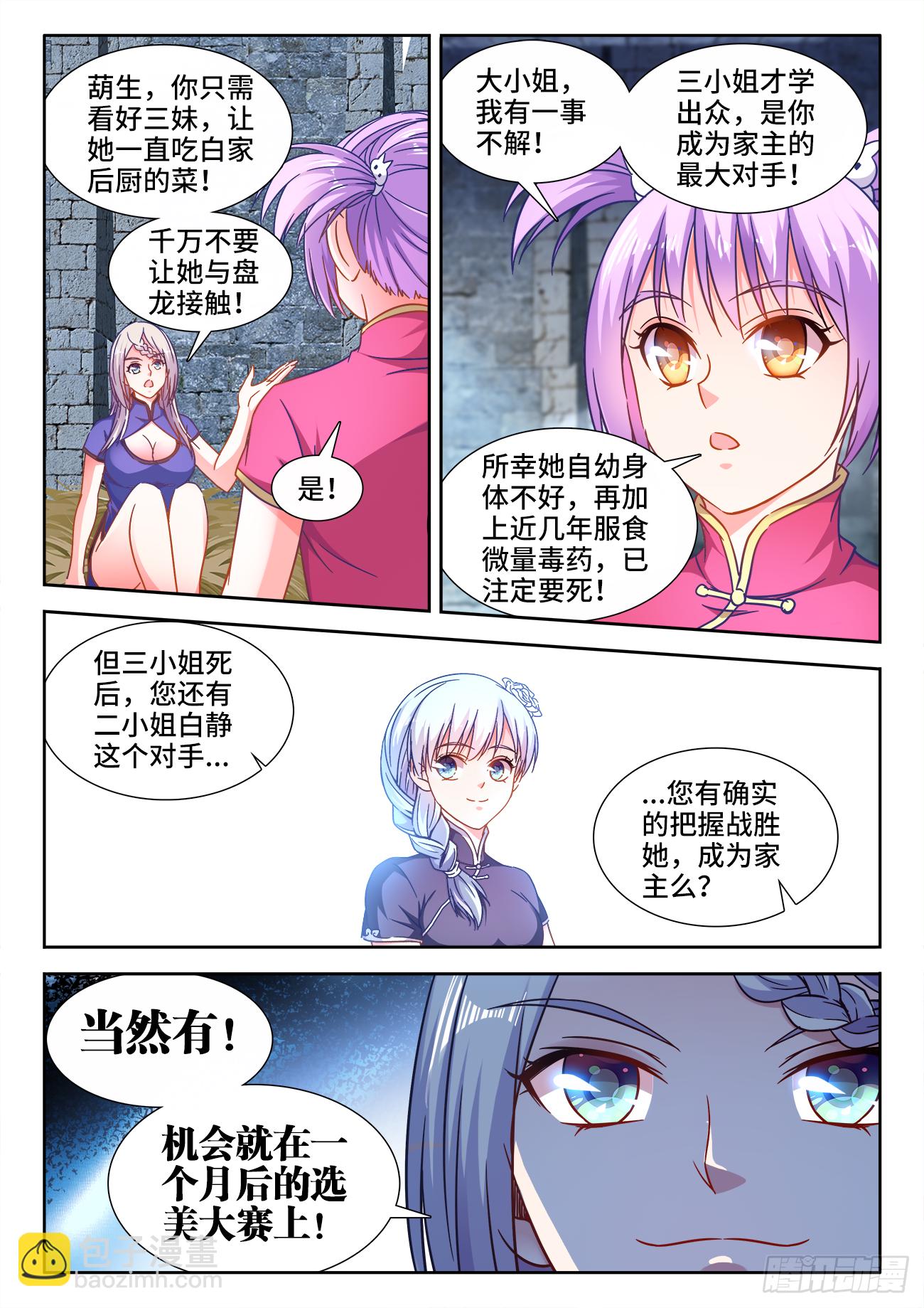 396、幽来香-第397话