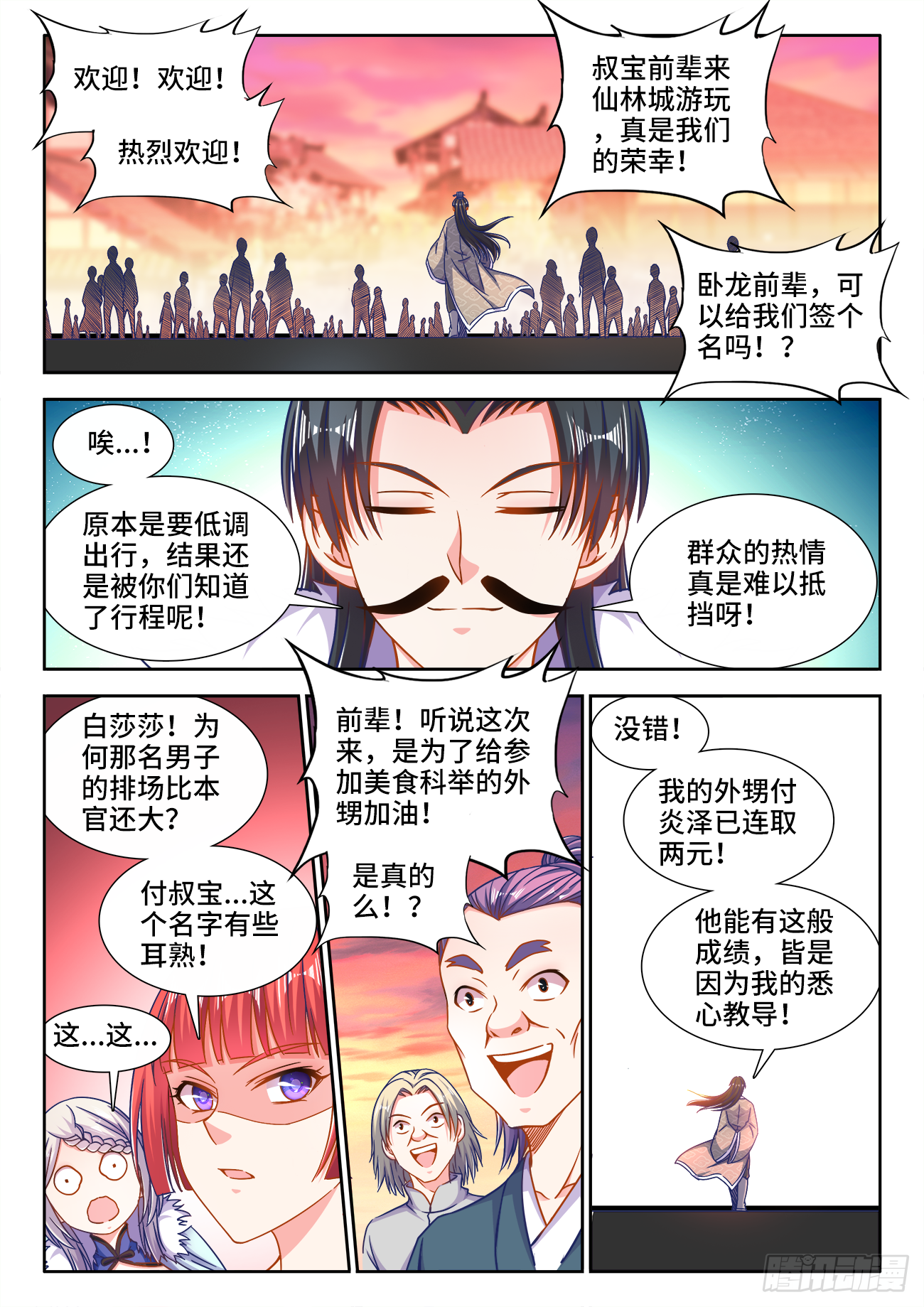 398、肥宅快乐水-第399话