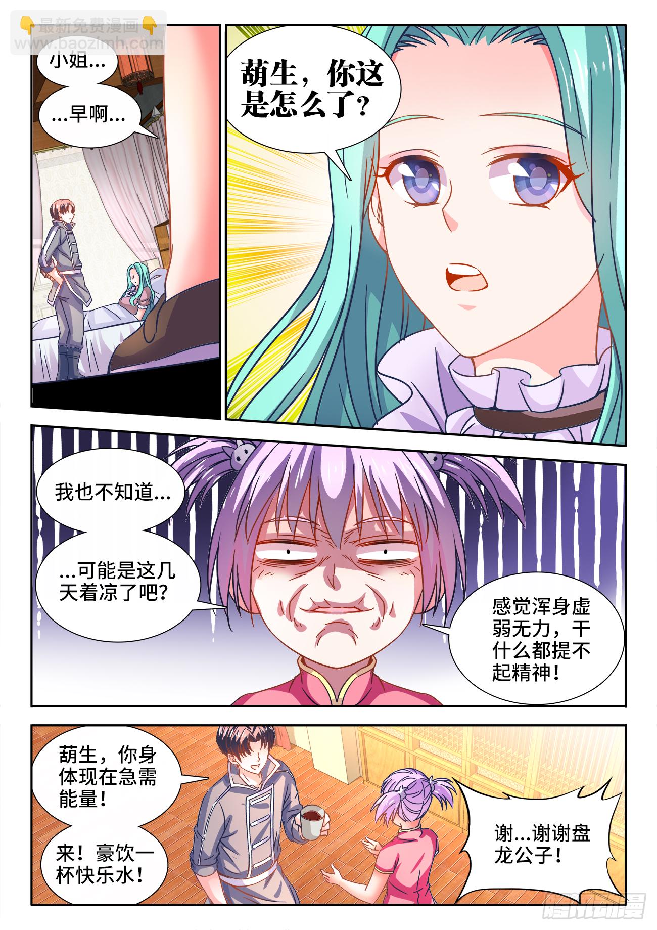 398、肥宅快乐水-第399话