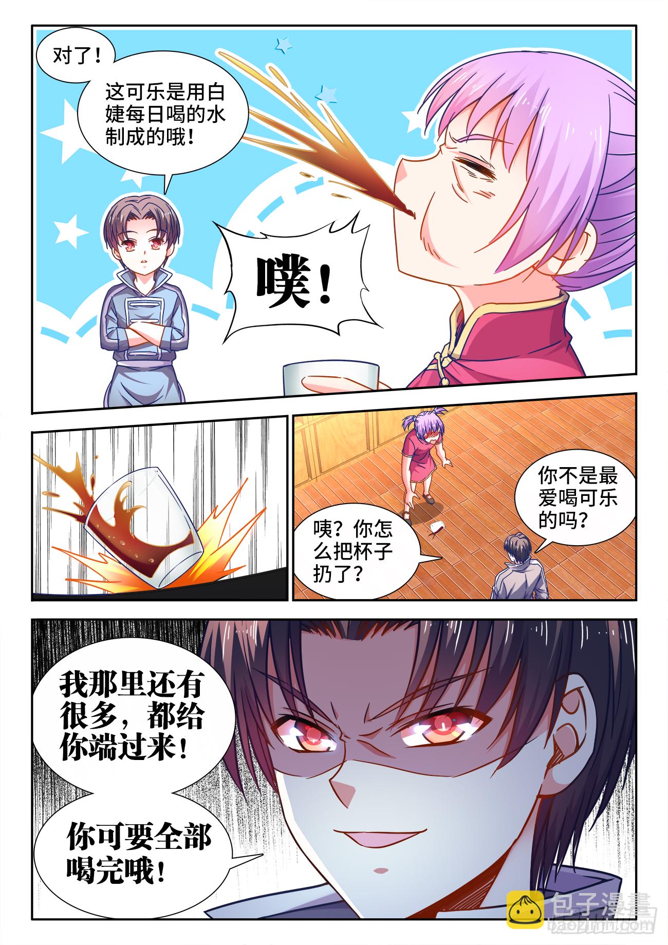 398、肥宅快乐水-第399话