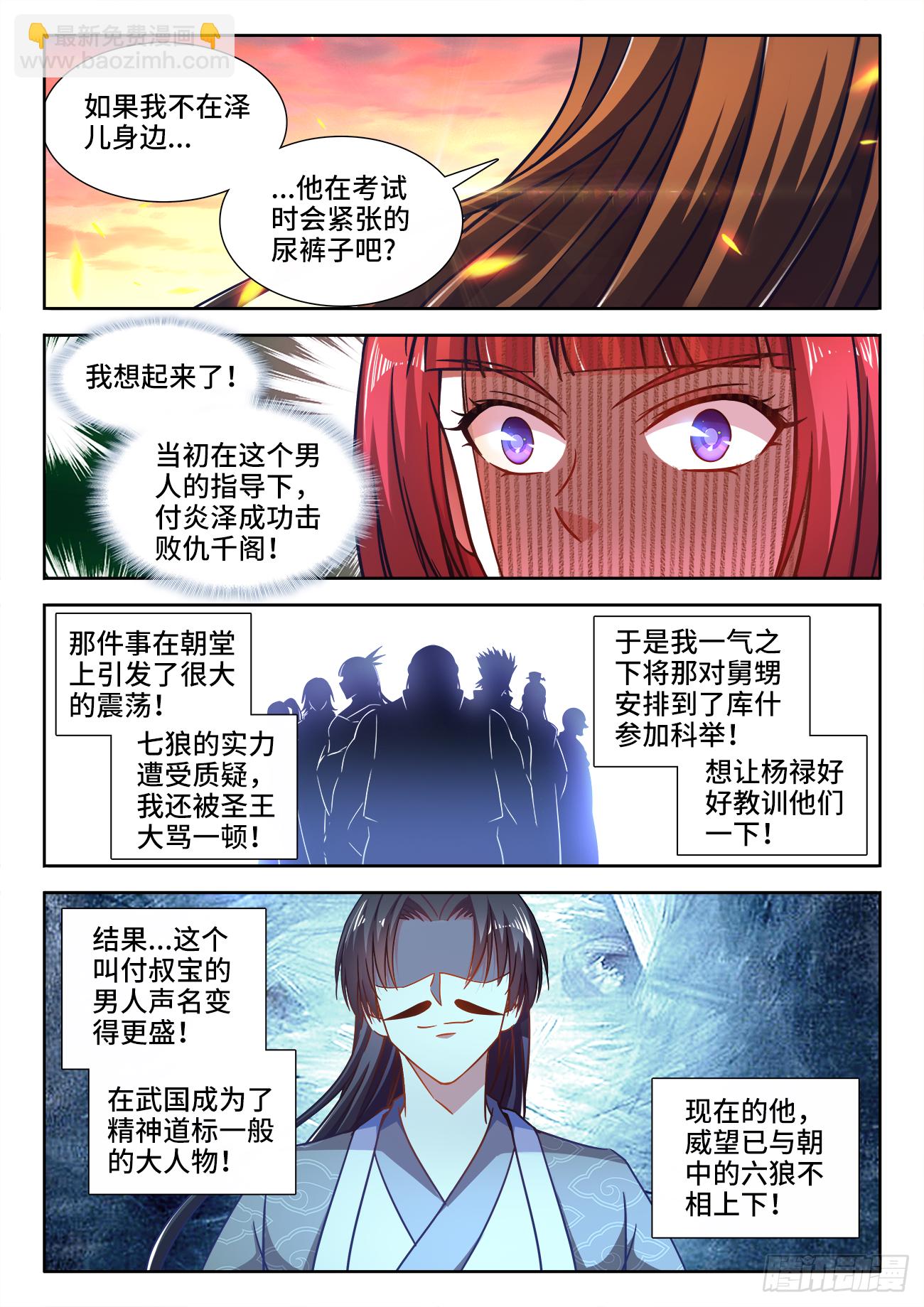 398、肥宅快乐水-第399话