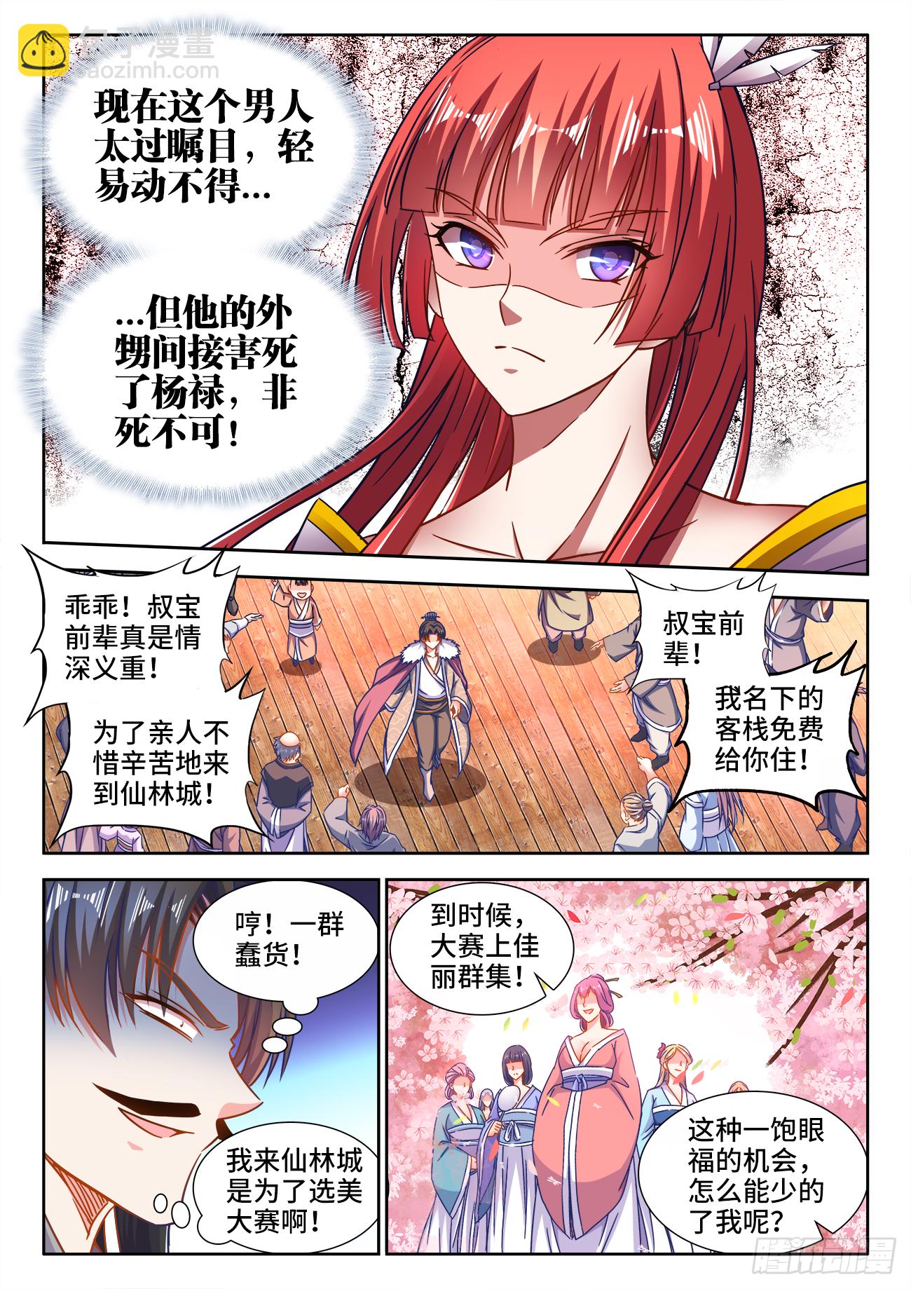 398、肥宅快乐水-第399话