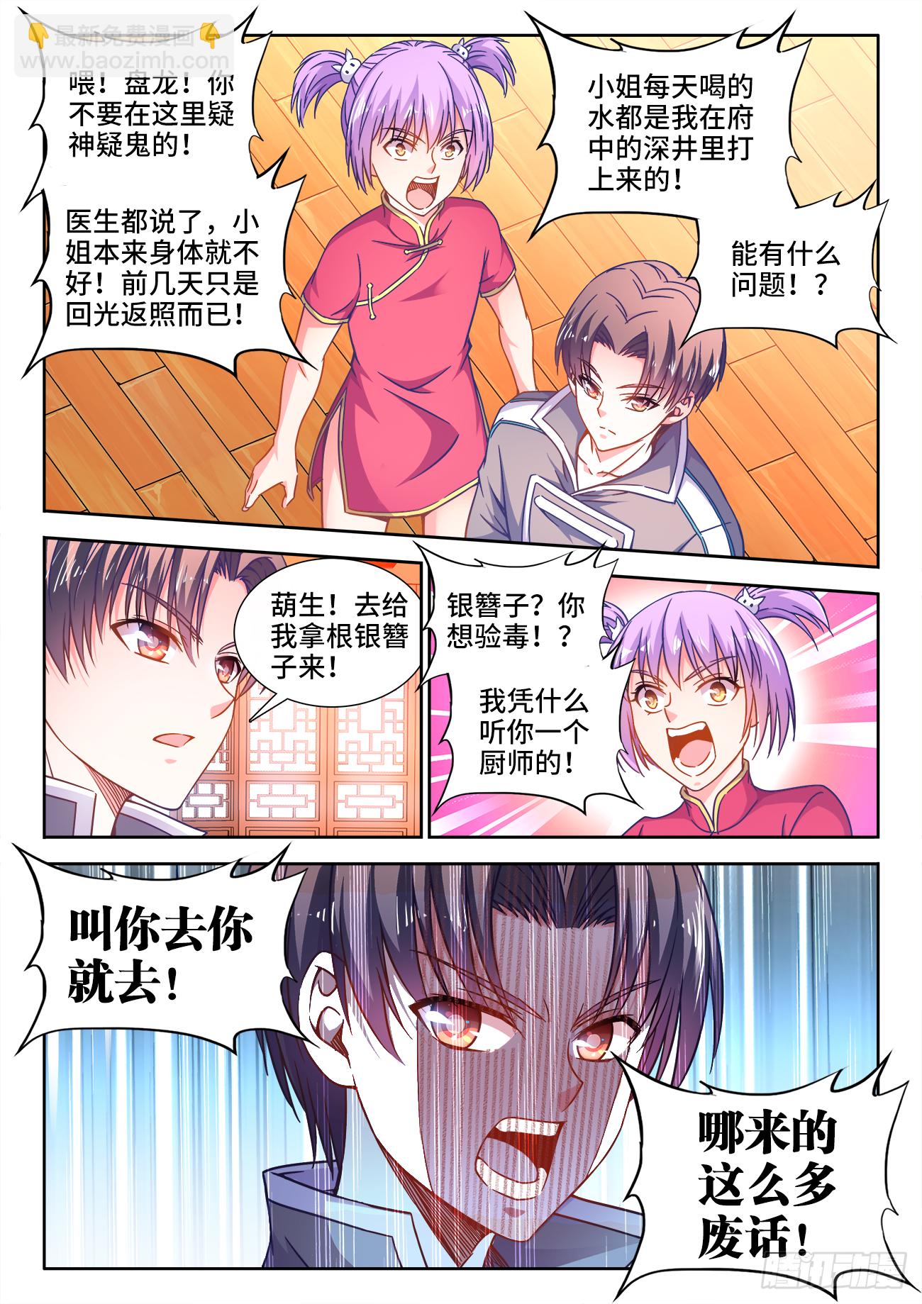 398、肥宅快乐水-第399话