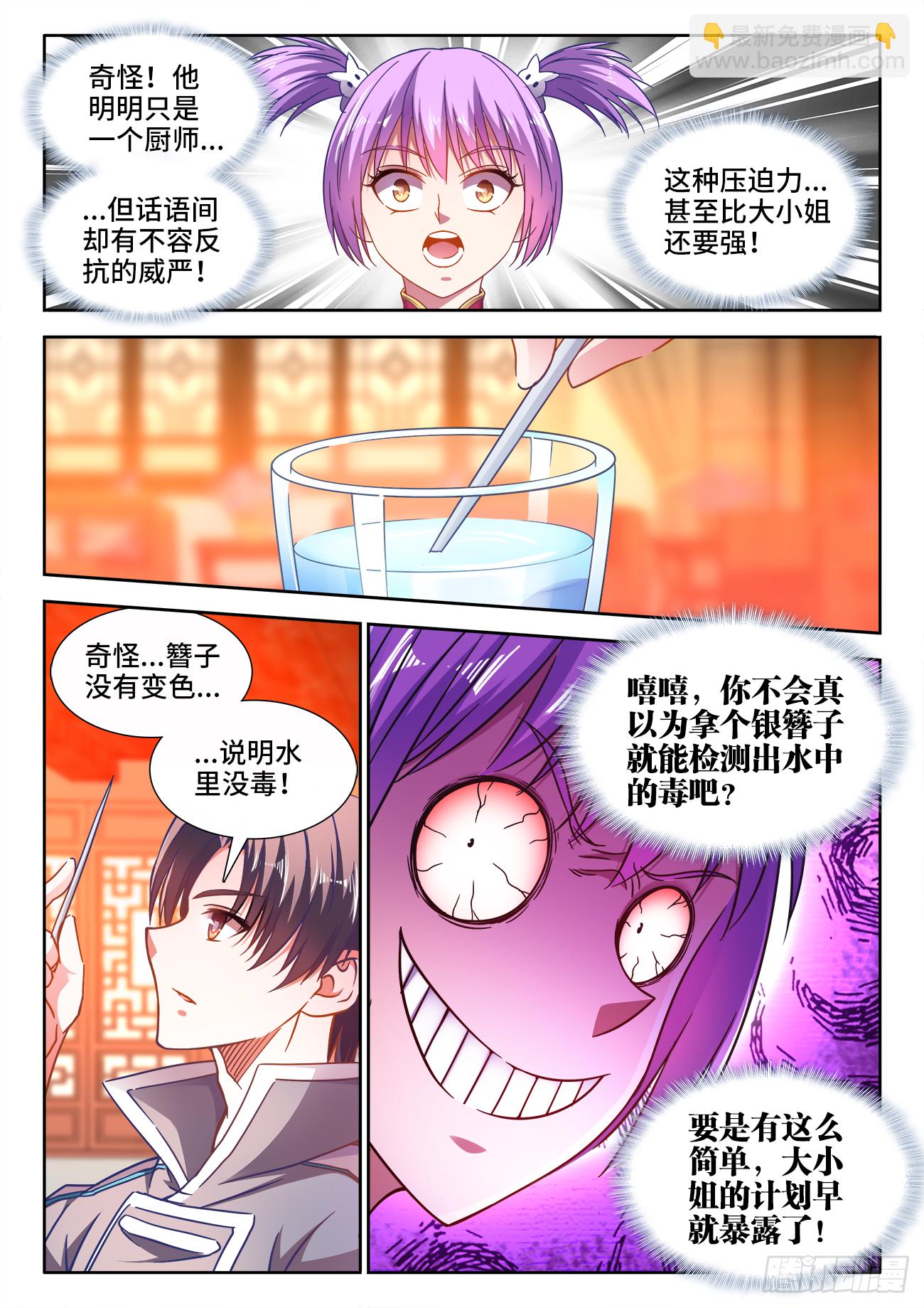 398、肥宅快乐水-第399话