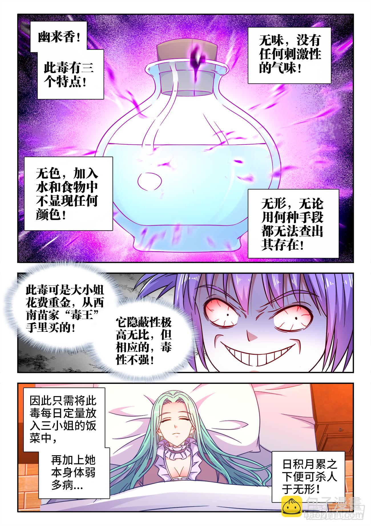 398、肥宅快乐水-第399话