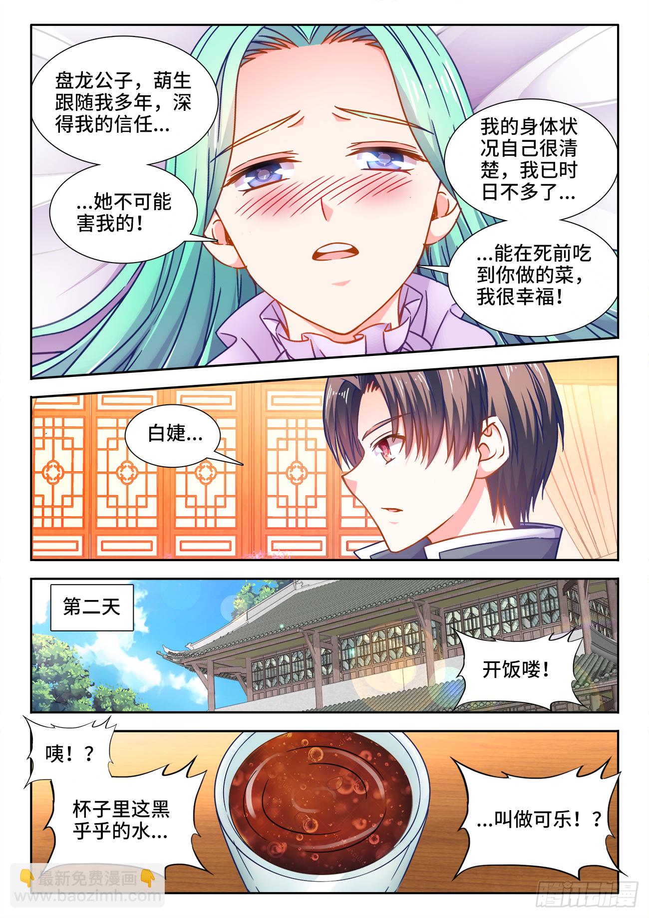 398、肥宅快乐水-第399话