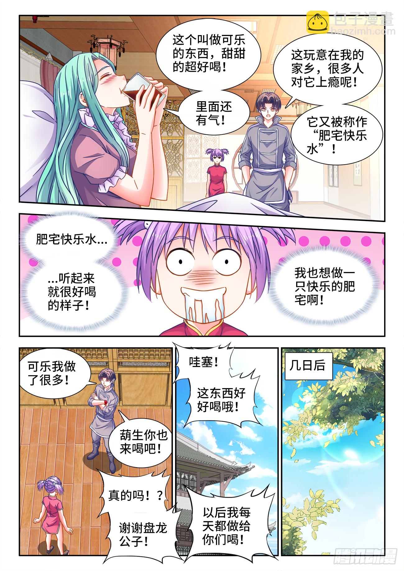 398、肥宅快乐水-第399话