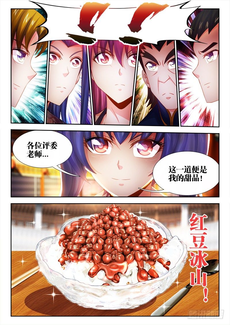 041、红豆冰山女神-第41话