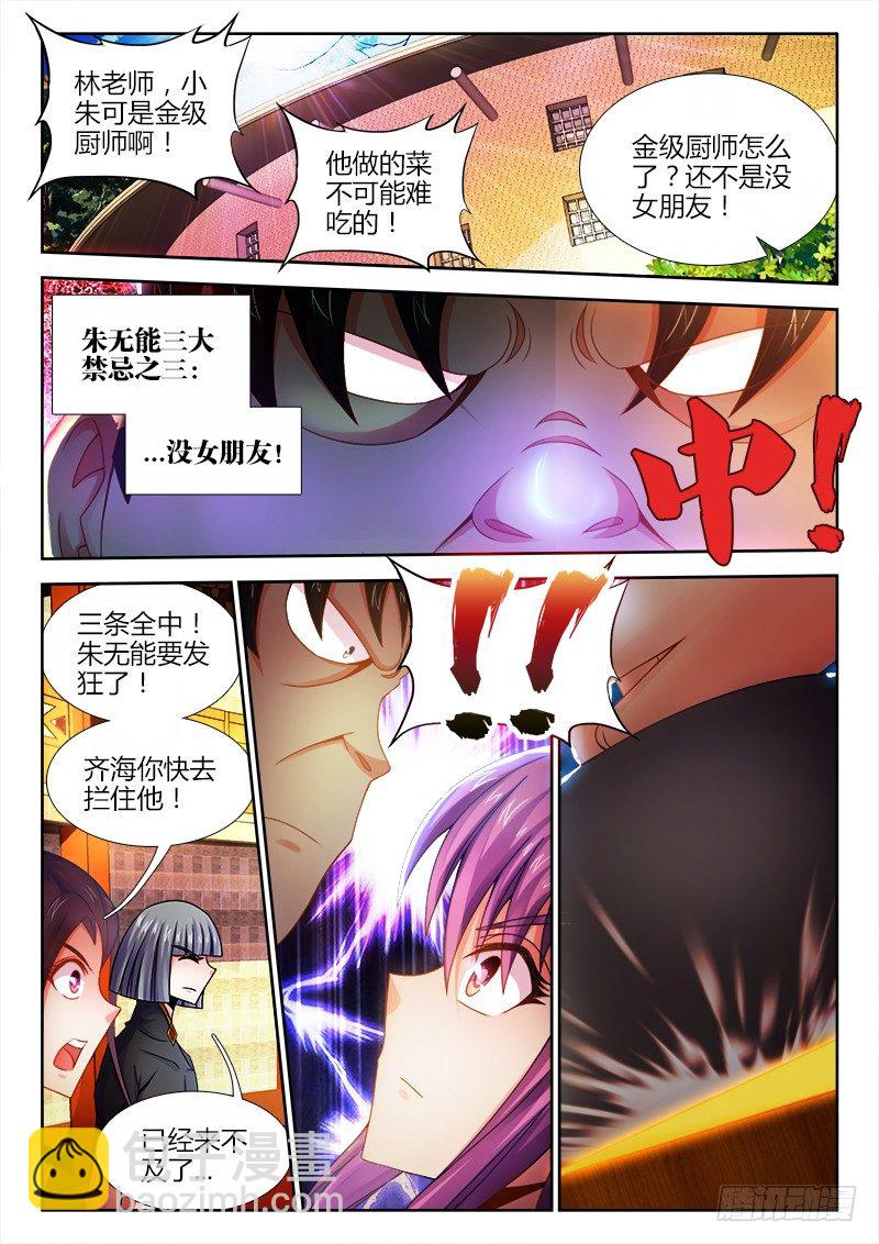 041、红豆冰山女神-第41话