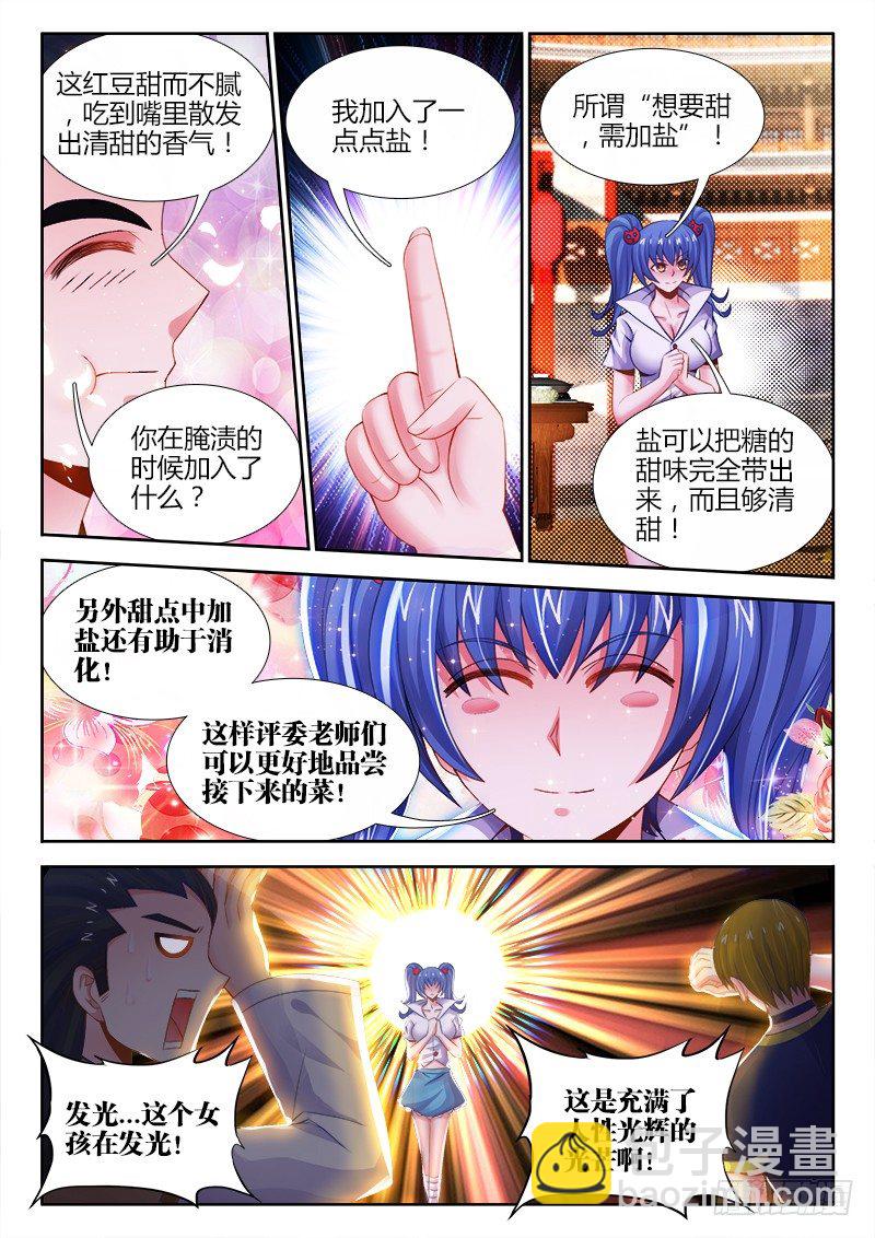 041、红豆冰山女神-第41话