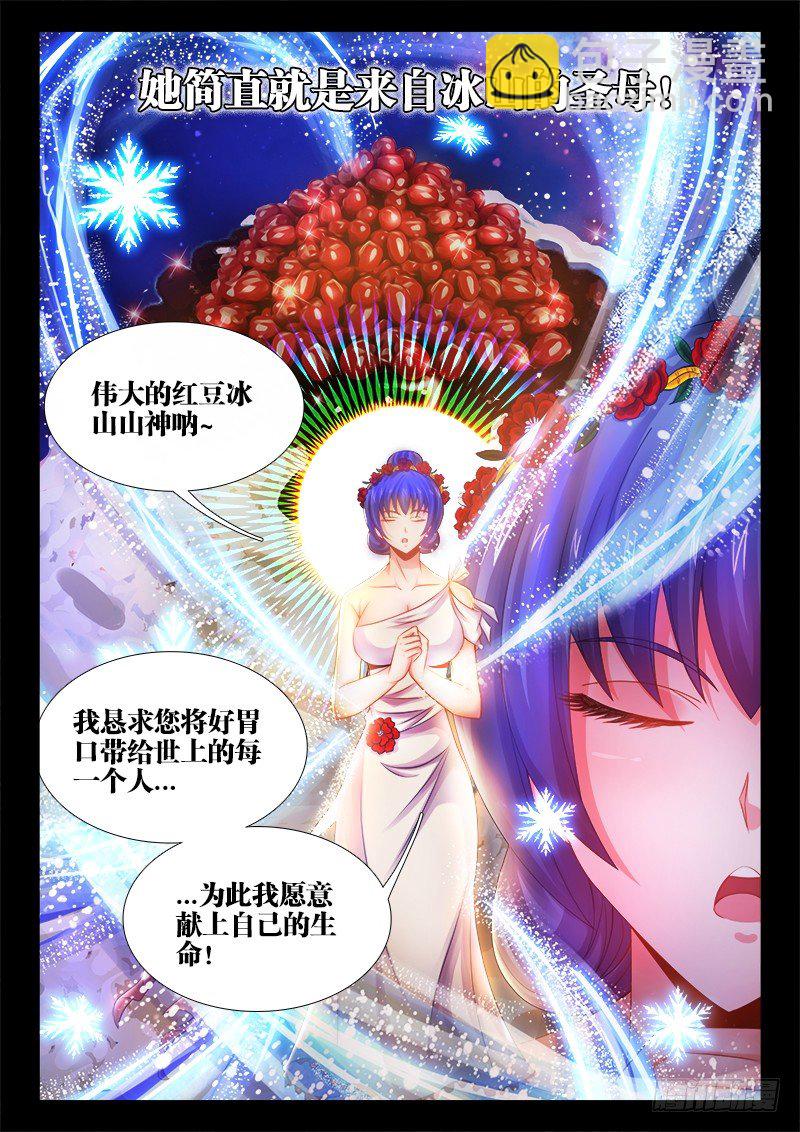 041、红豆冰山女神-第41话
