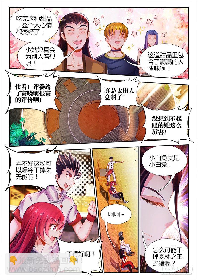 041、红豆冰山女神-第41话