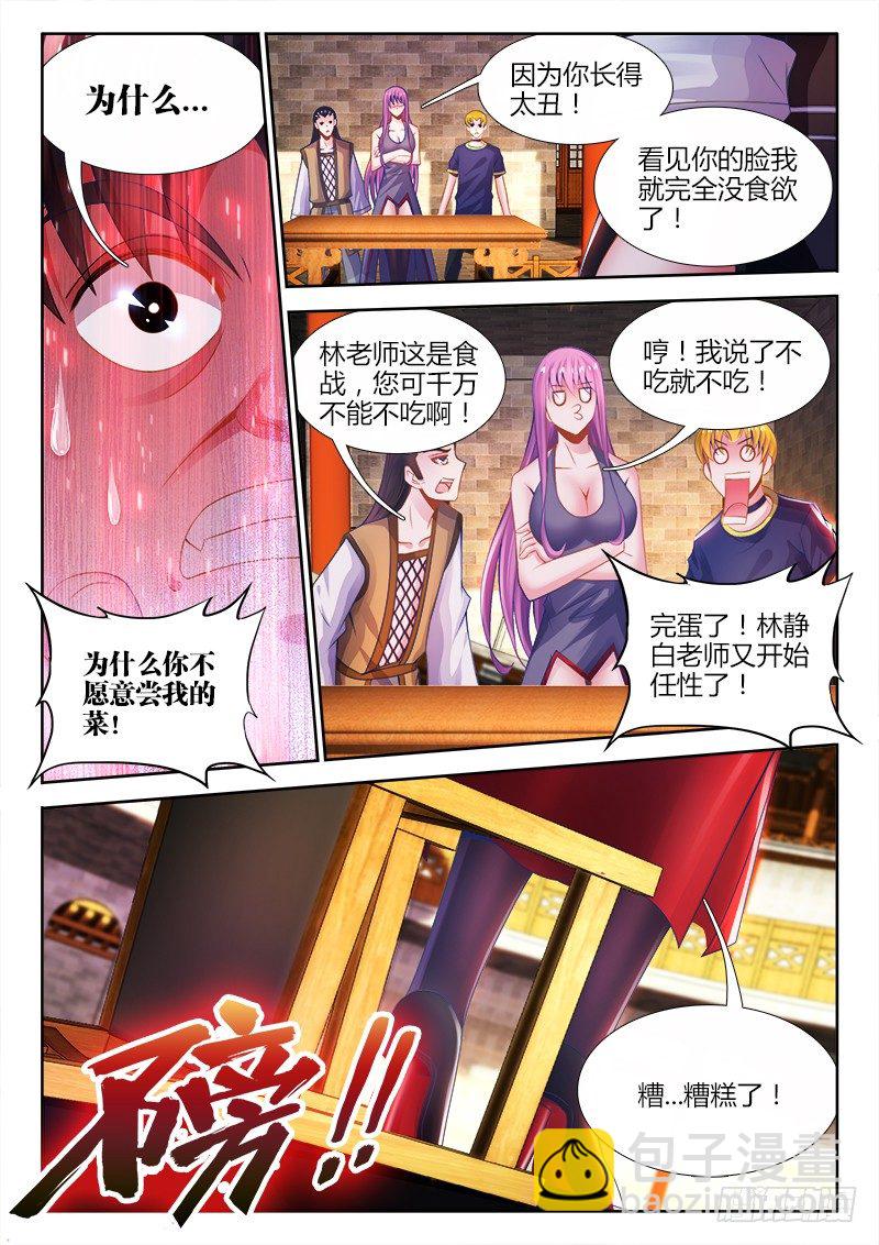 041、红豆冰山女神-第41话