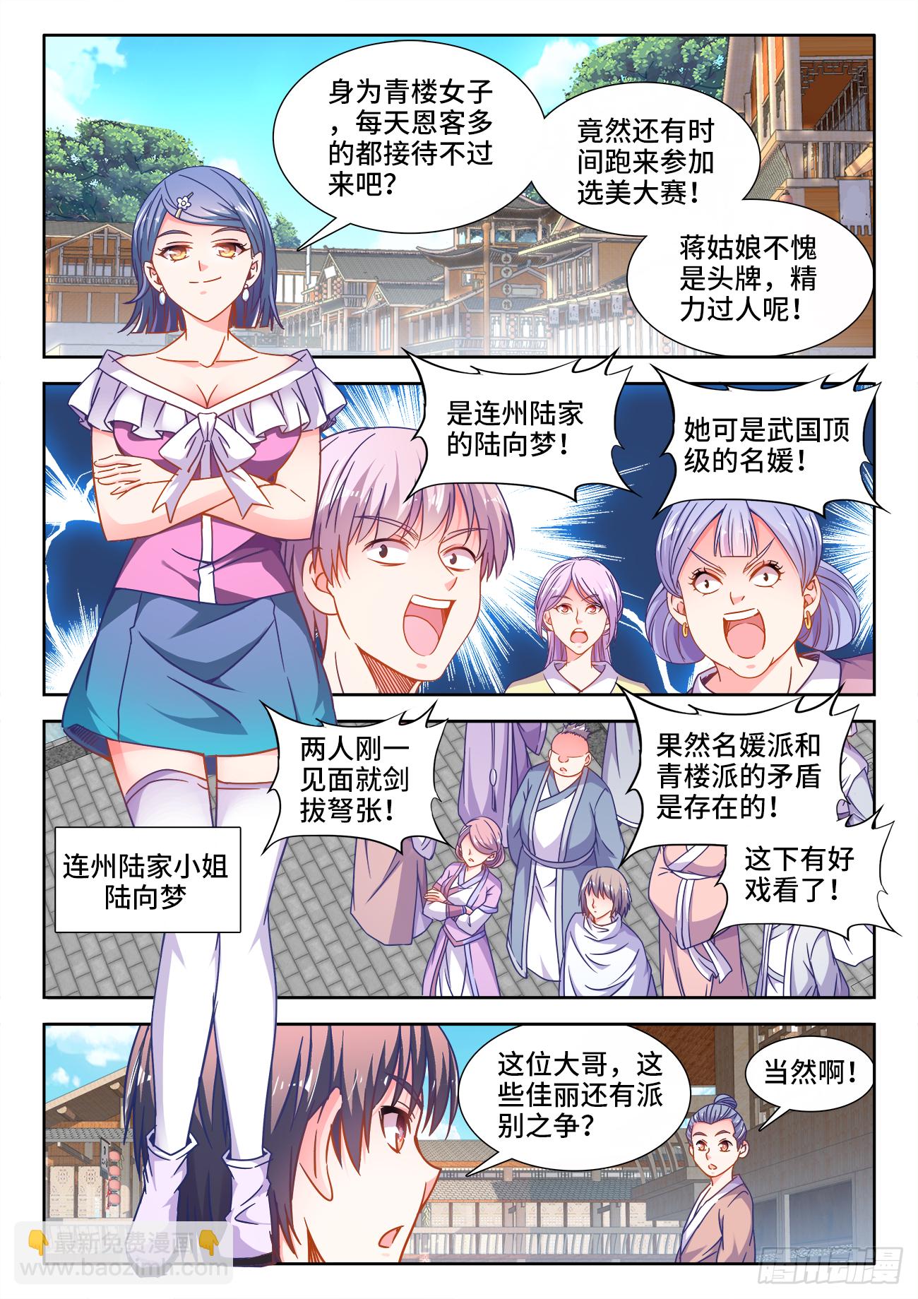 400、两派之争-第401话