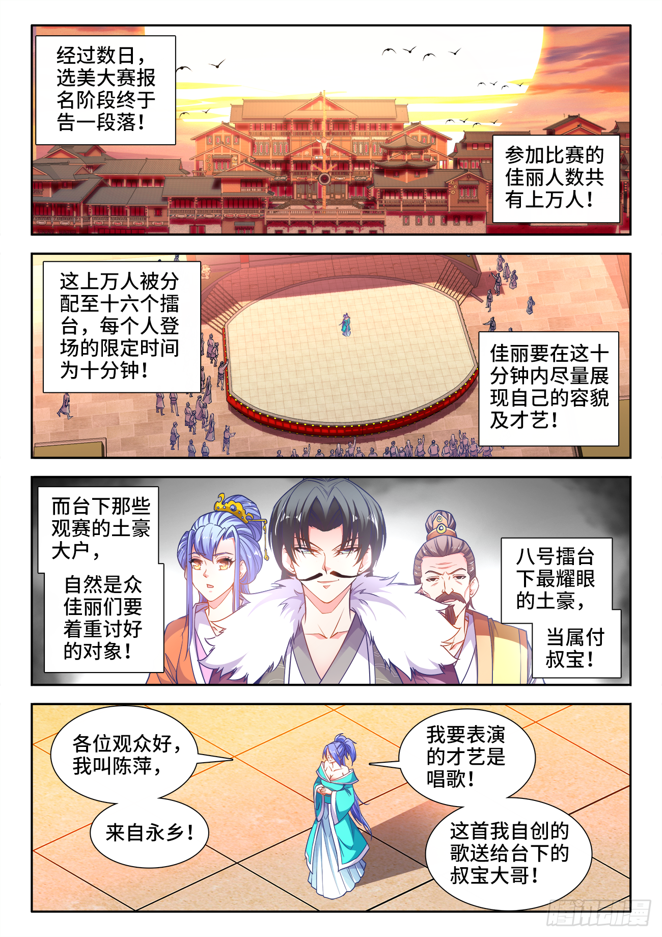 402、土豪付叔宝-第403话