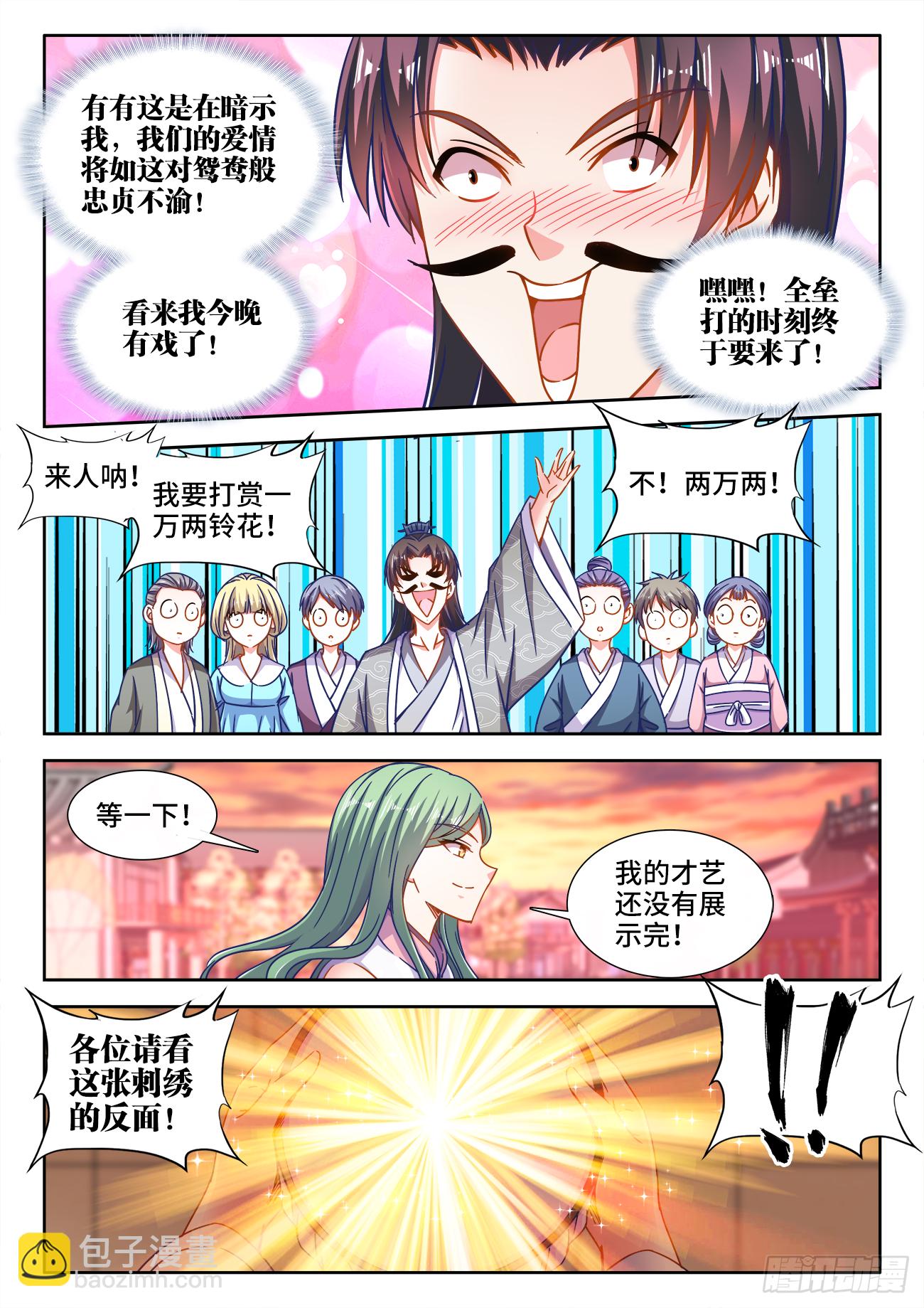 402、土豪付叔宝-第403话