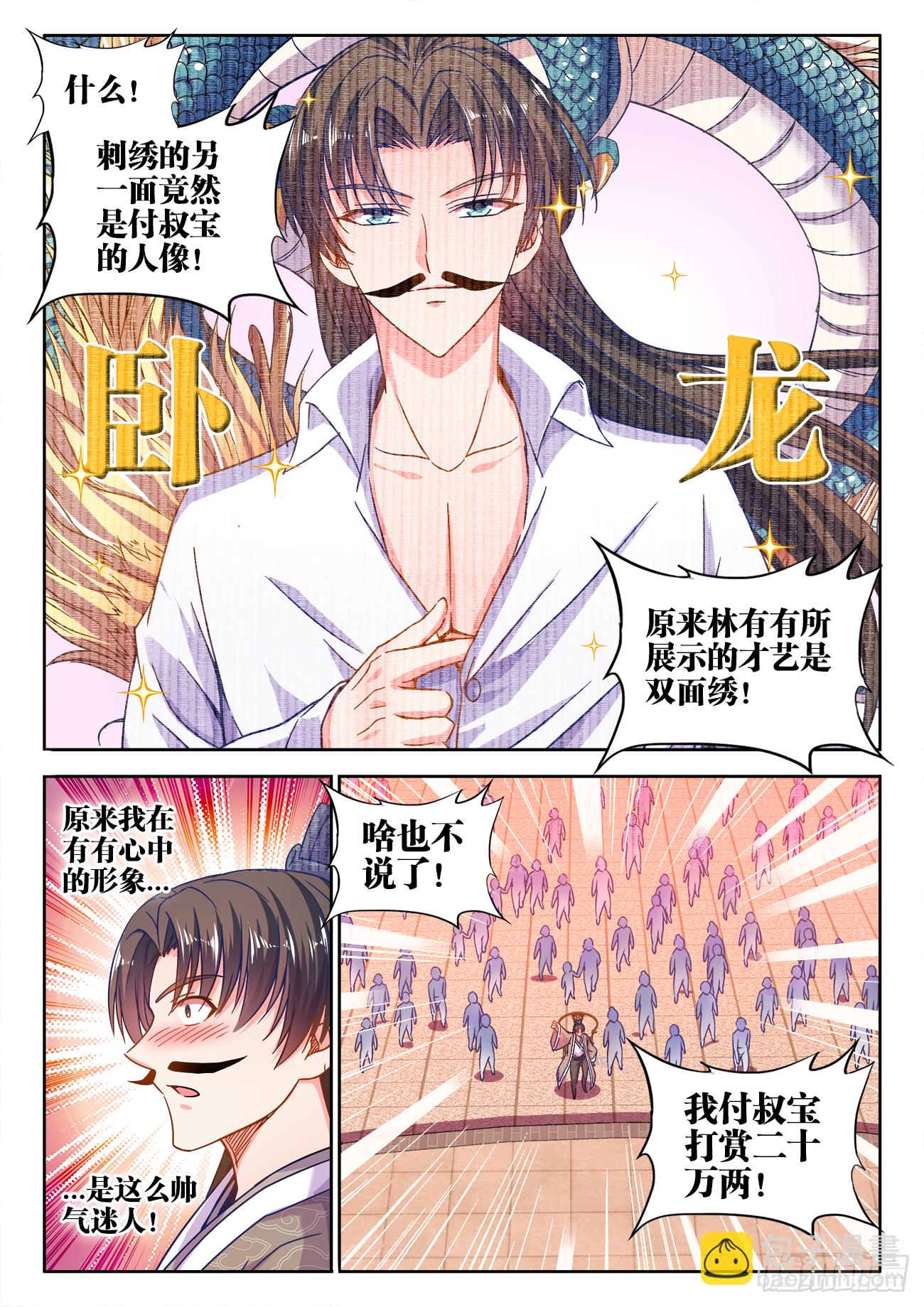 402、土豪付叔宝-第403话