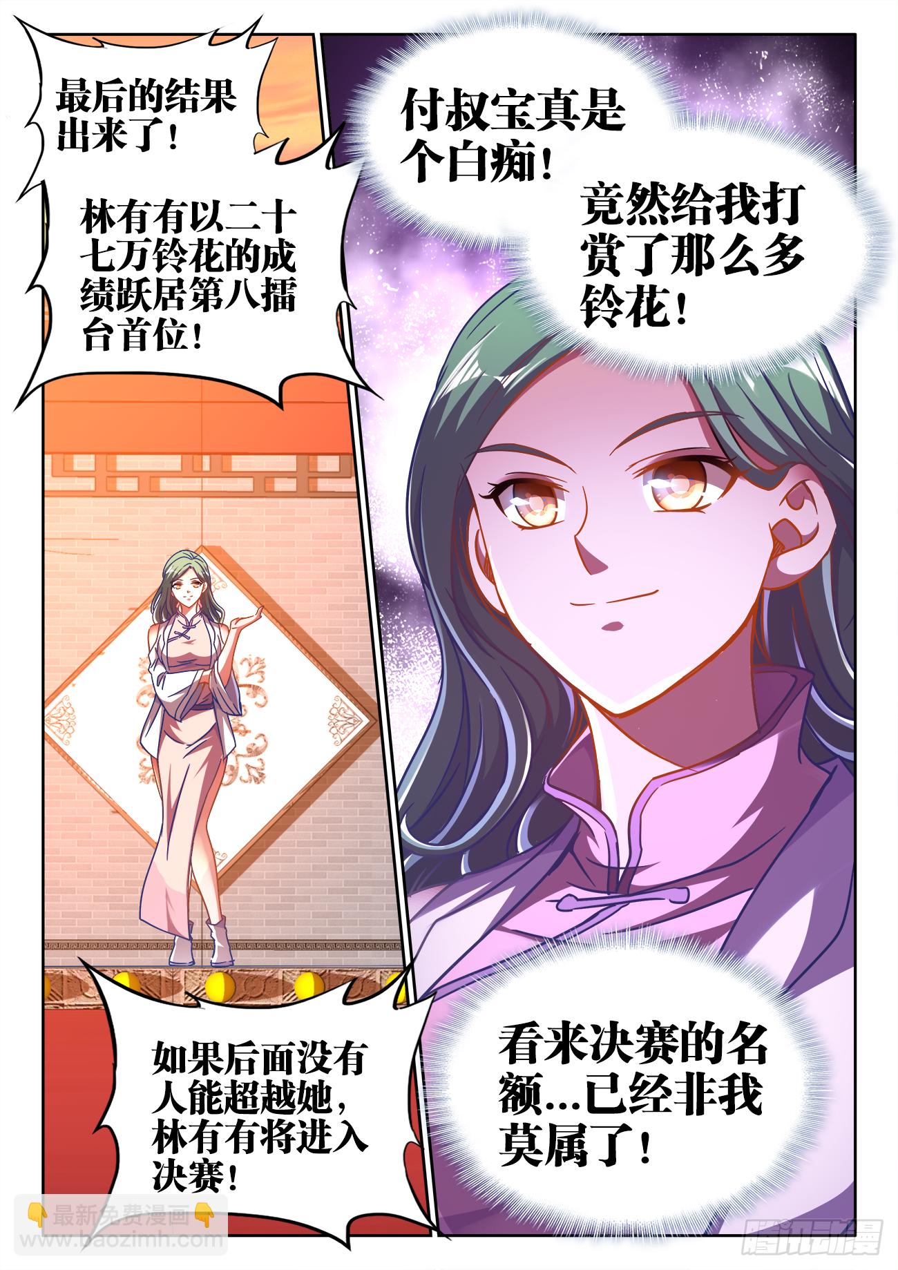 402、土豪付叔宝-第403话