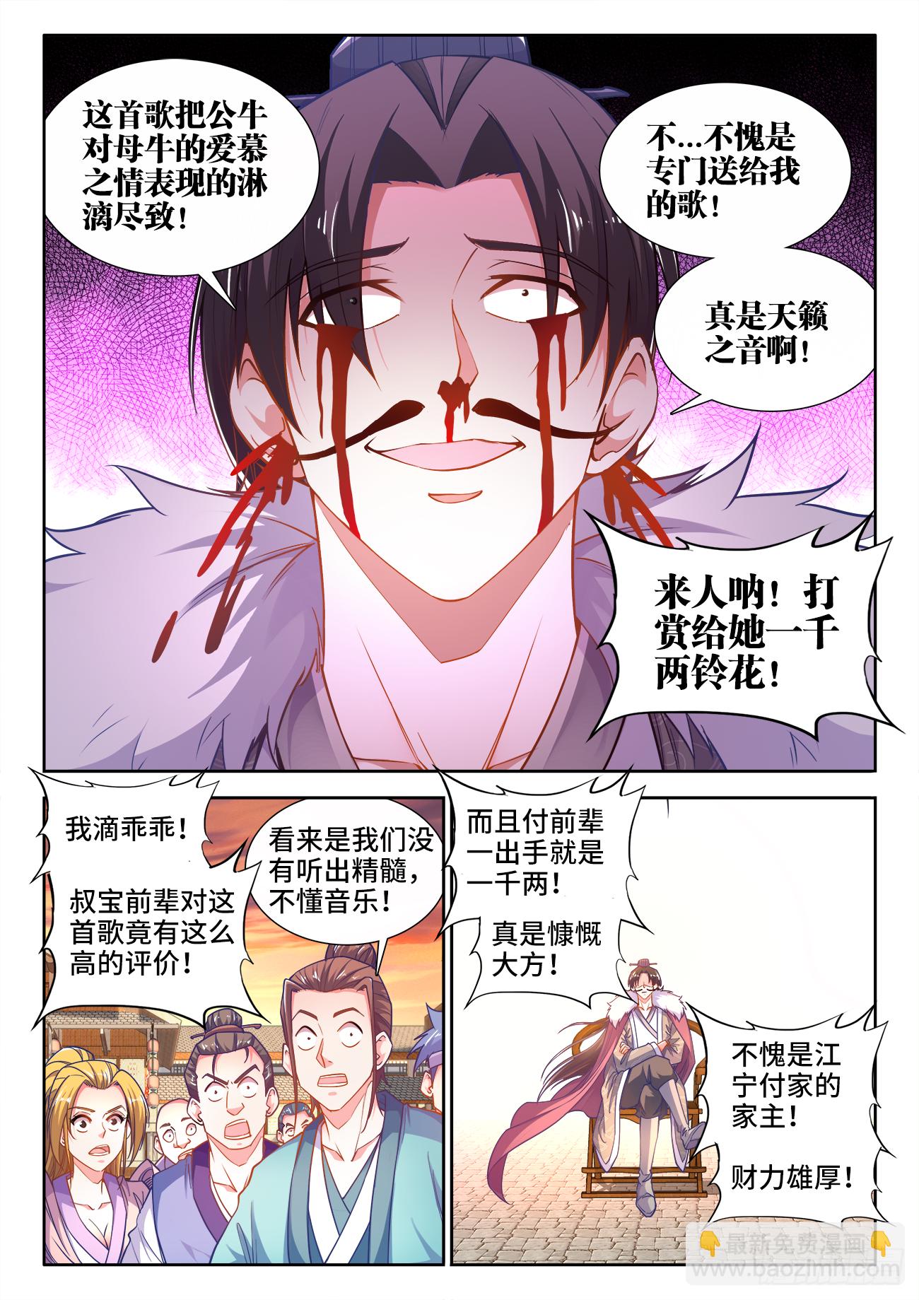 402、土豪付叔宝-第403话